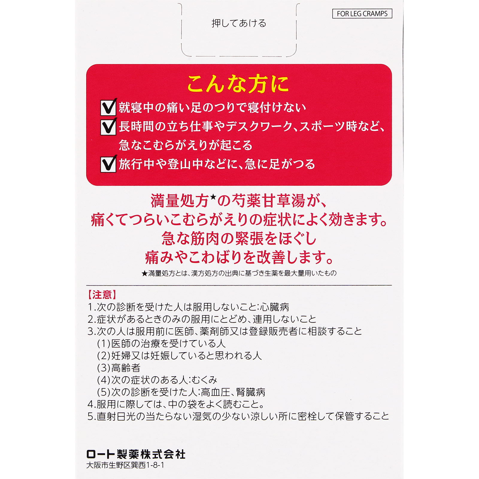 和漢箋 ツラレス １２０錠 ロート製薬 【第2類医薬品】