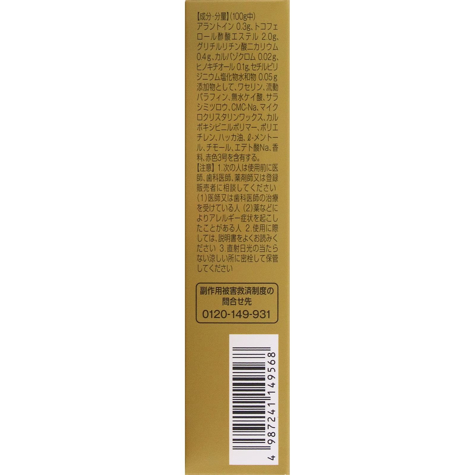 ハレス口内薬 １５ｇ ロート製薬 【第3類医薬品】