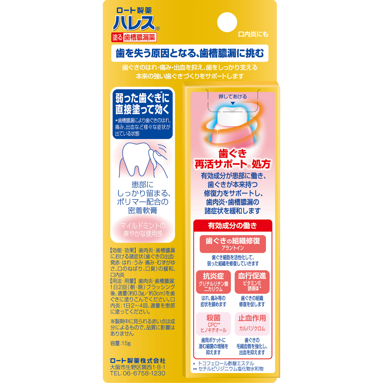 ハレス口内薬 １５ｇ ロート製薬 【第3類医薬品】