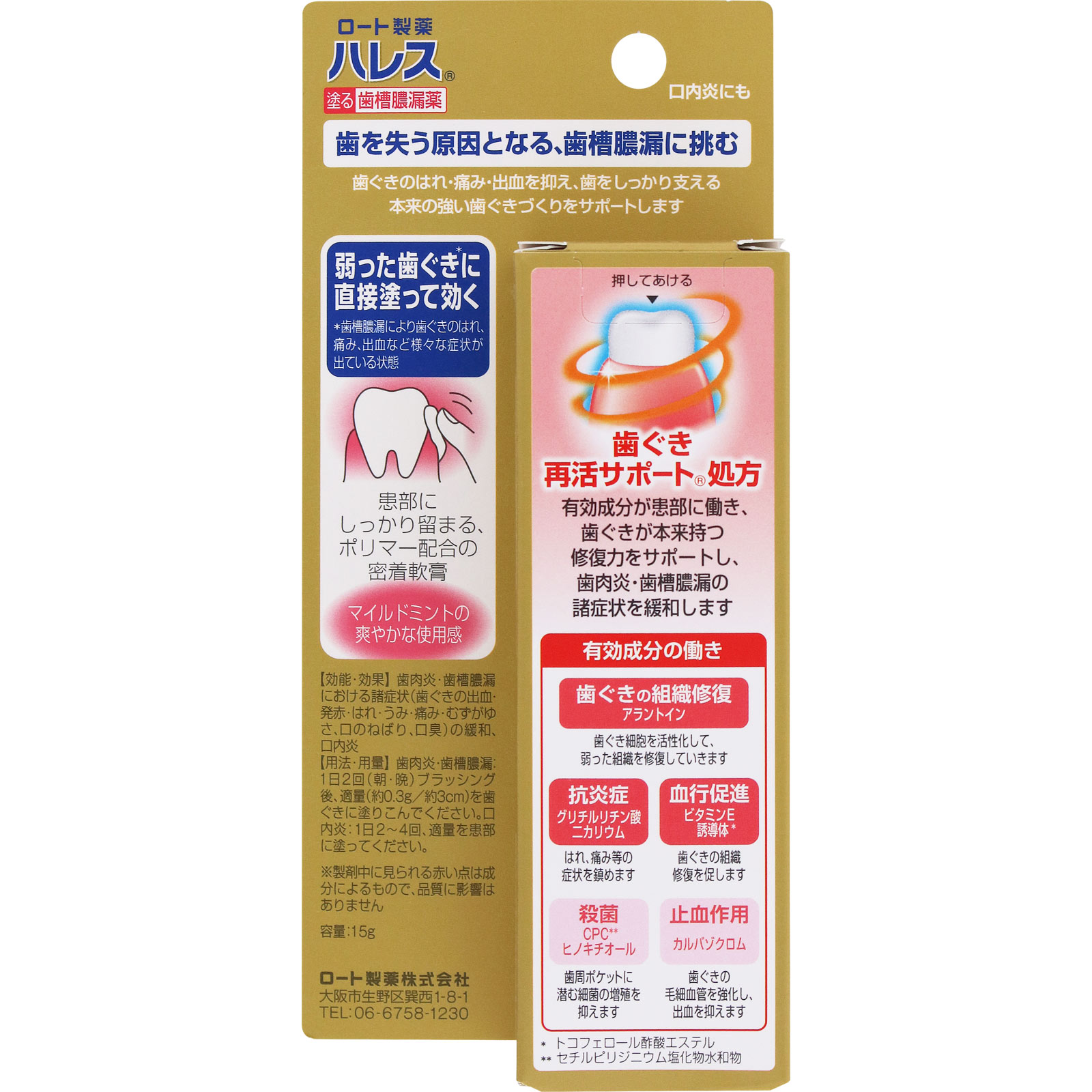 ハレス口内薬 １５ｇ ロート製薬 【第3類医薬品】