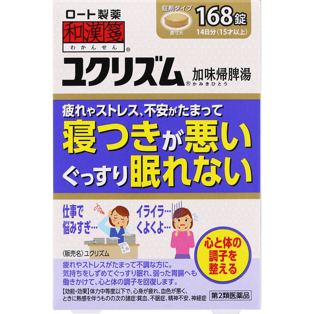和漢箋 ユクリズム １６８錠 ロート製薬 【第2類医薬品】