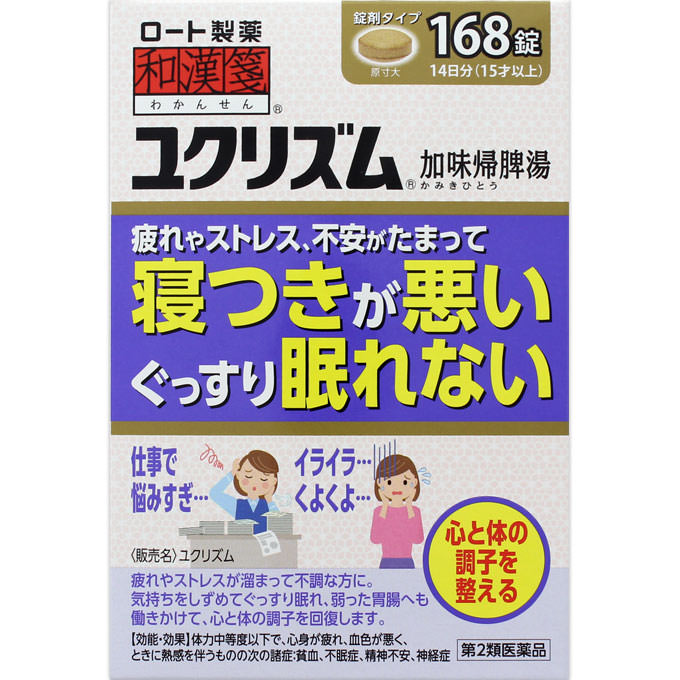 和漢箋 ユクリズム １６８錠 ロート製薬 【第2類医薬品】