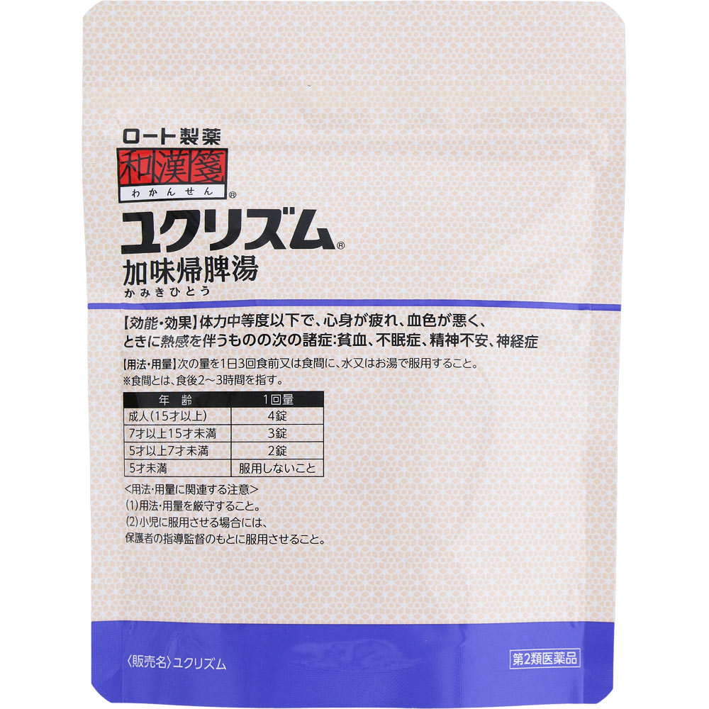 和漢箋 ユクリズム 168錠 ロート製薬 【第2類医薬品】