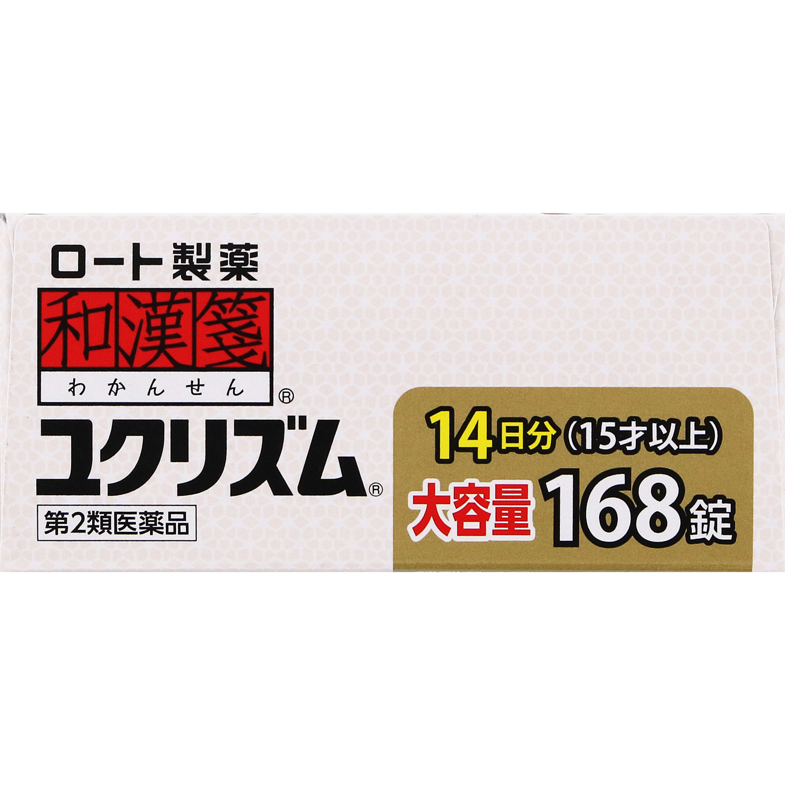 和漢箋 ユクリズム 168錠 ロート製薬 【第2類医薬品】