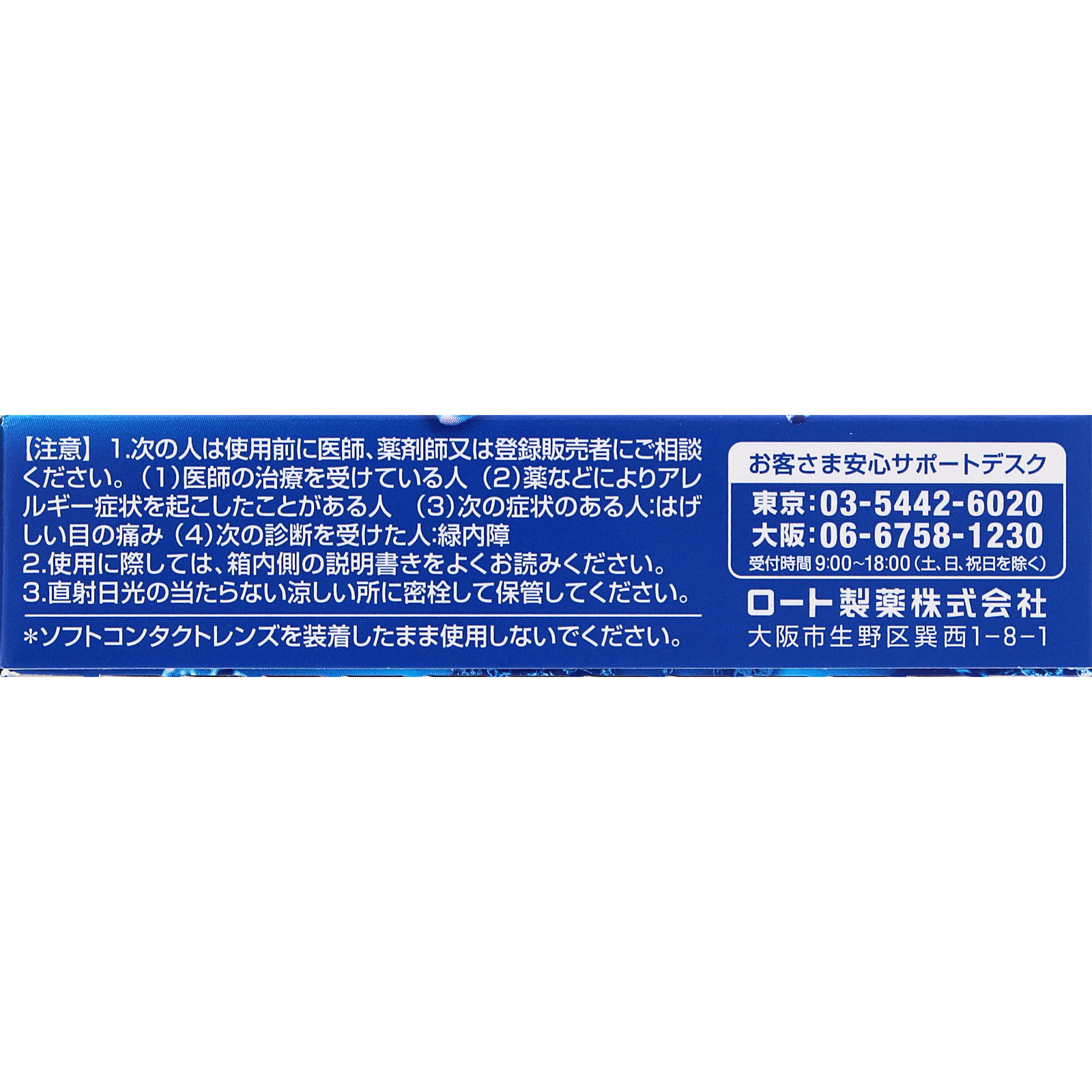 ロートジーｂ １２ｍｌ ロート製薬 【第2類医薬品】
