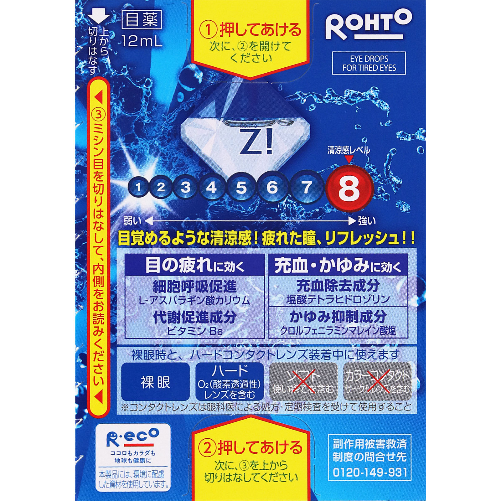 ロートジーｂ １２ｍｌ ロート製薬 【第2類医薬品】