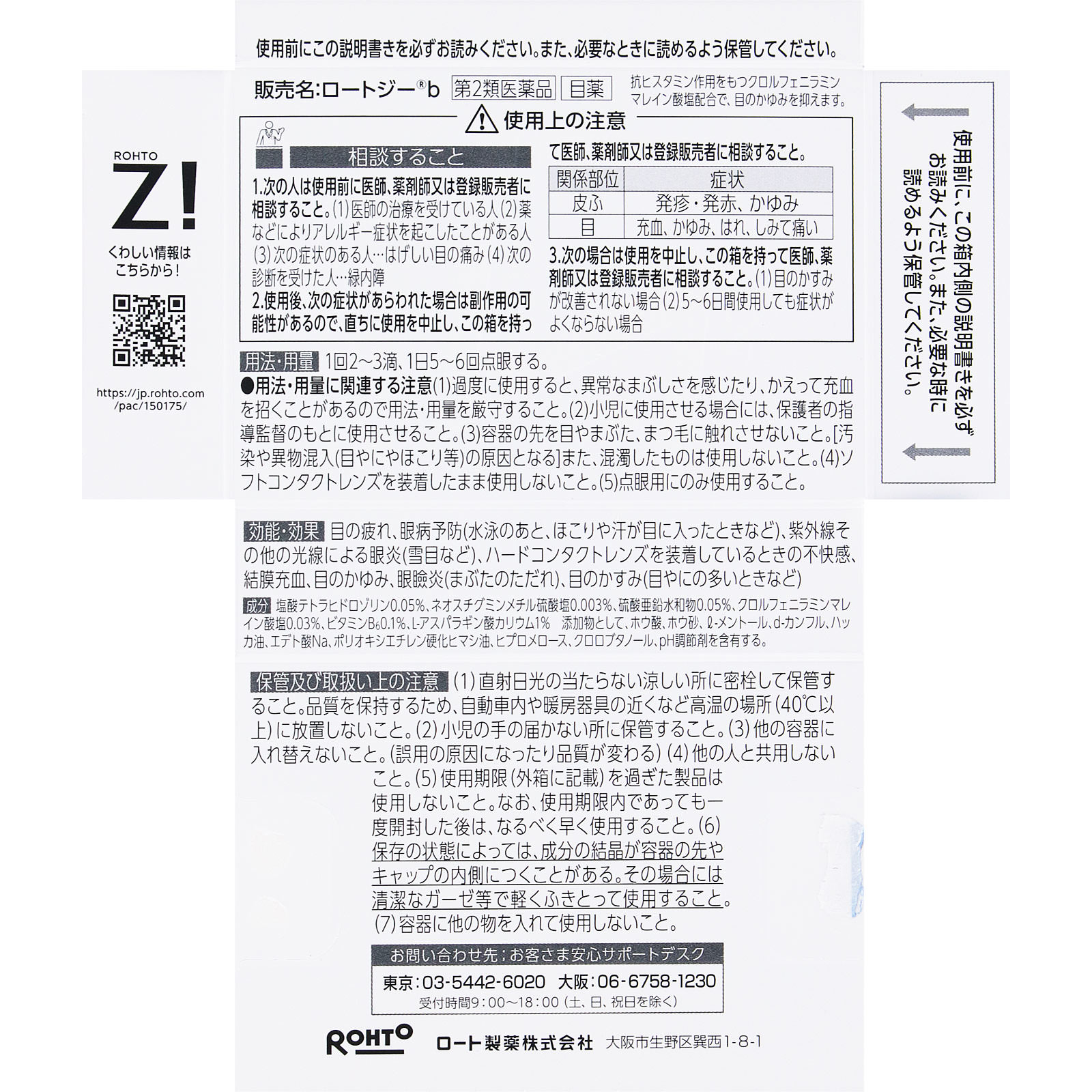 ロートジーｂ １２ｍｌ ロート製薬 【第2類医薬品】