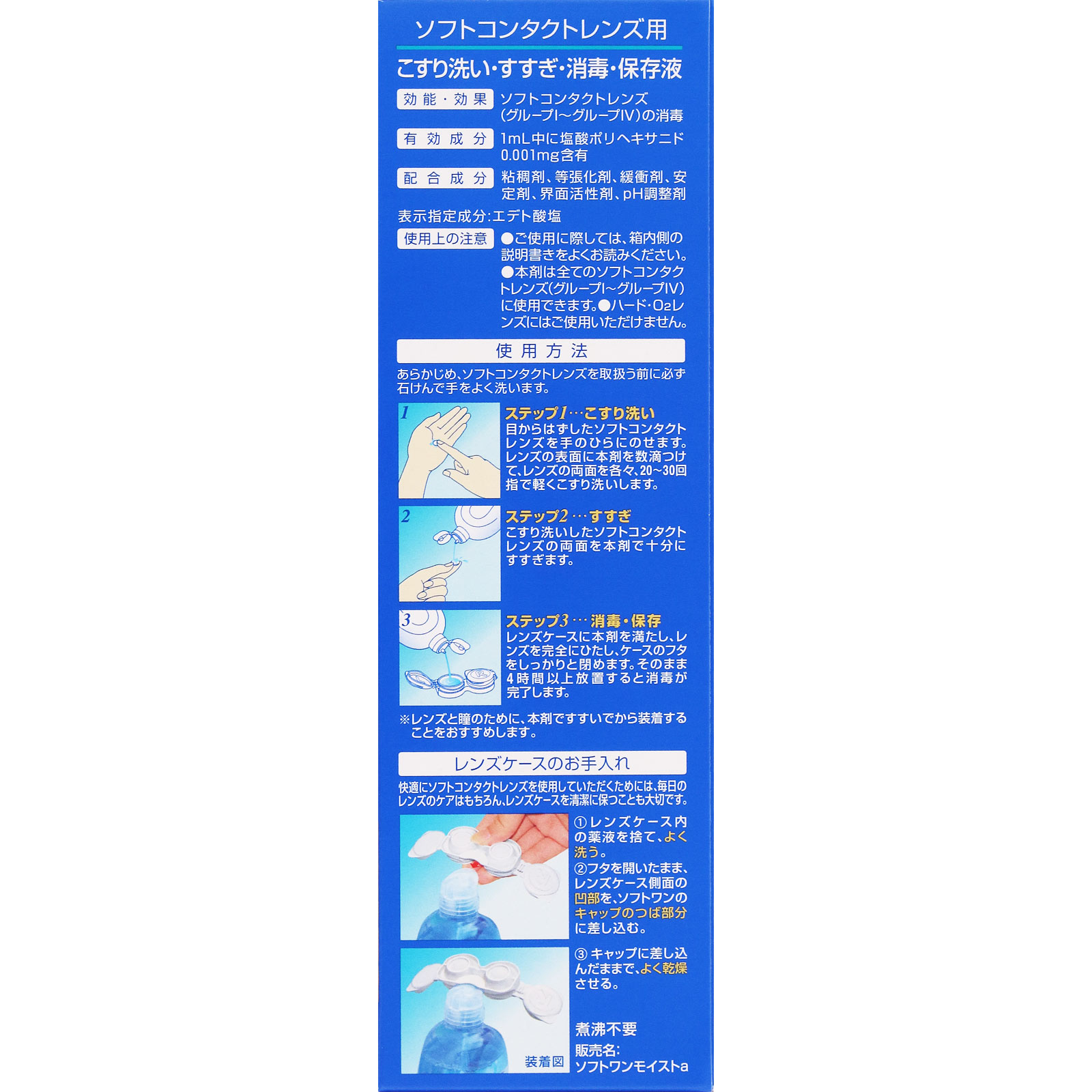 ロートＣキューブ ソフトワン モイストａ ５００ｍｌ ロート製薬 (医薬部外品)