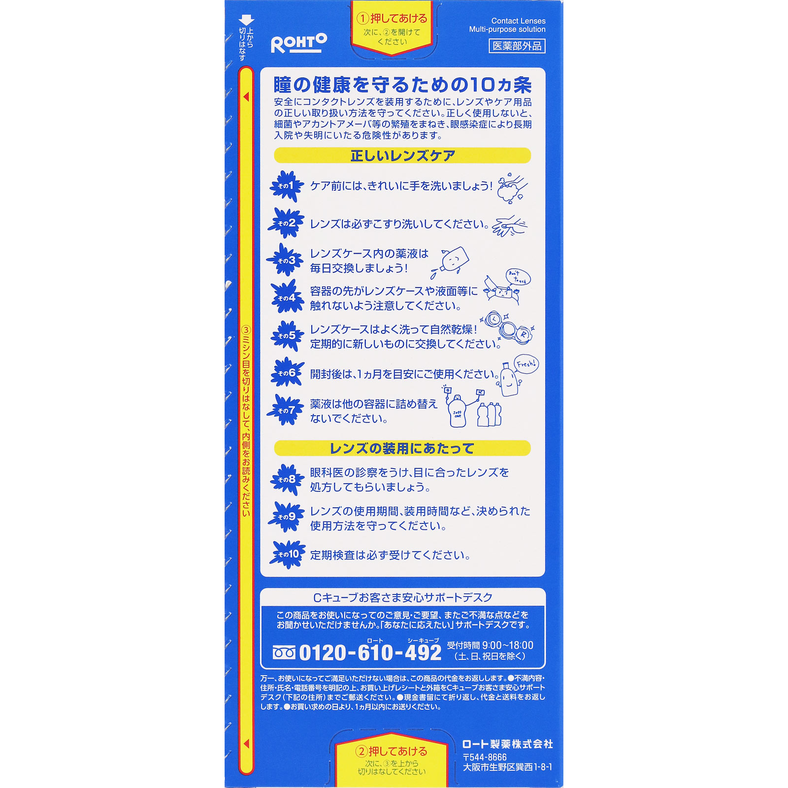 ロートＣキューブ ソフトワン モイストａ ５００ｍｌ ロート製薬 (医薬部外品)