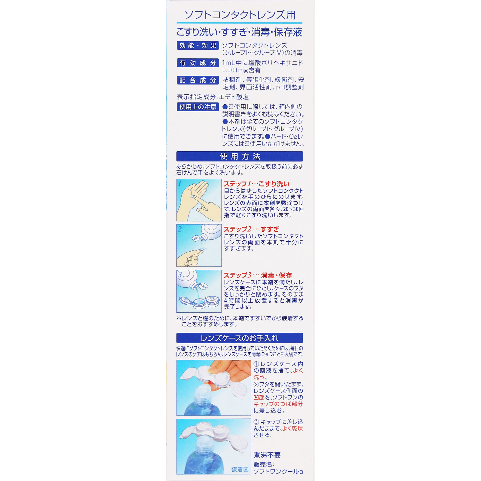 ロートCキューブ ソフトワン クールa 500ml ロート製薬 (医薬部外品)