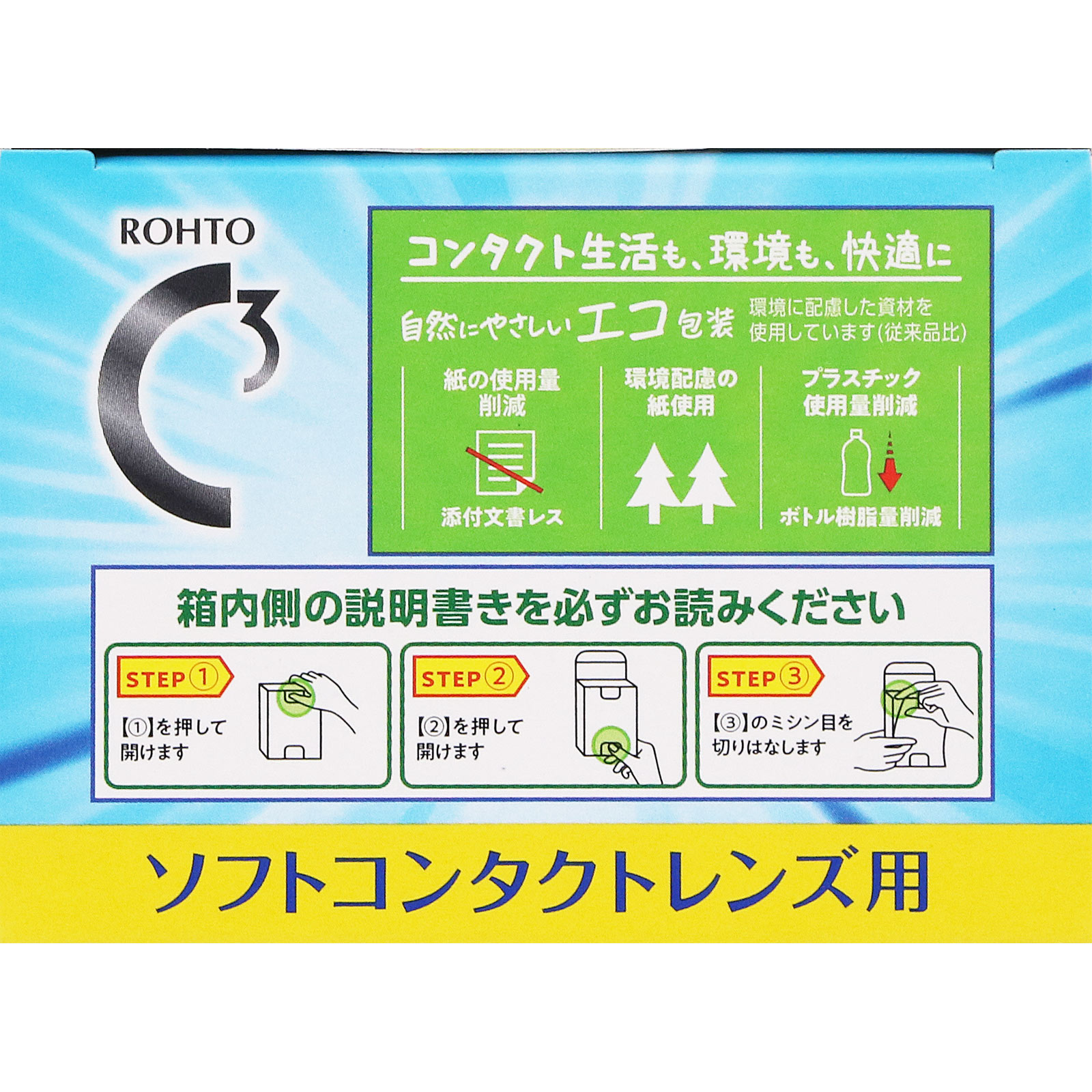 ロートCキューブ ソフトワン クールa 500ml ロート製薬 (医薬部外品)