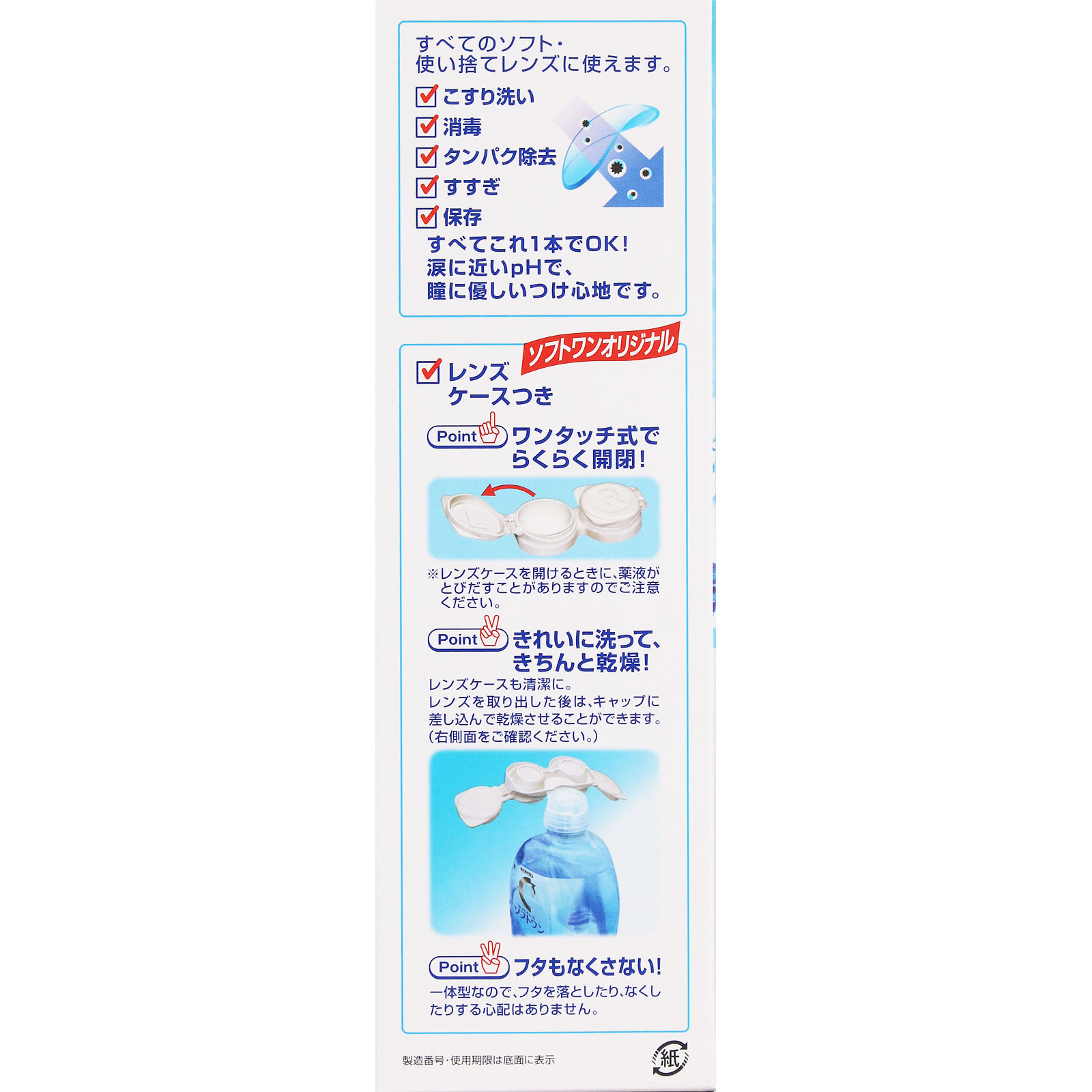 ロートCキューブ ソフトワン クールa 500ml ロート製薬 (医薬部外品)