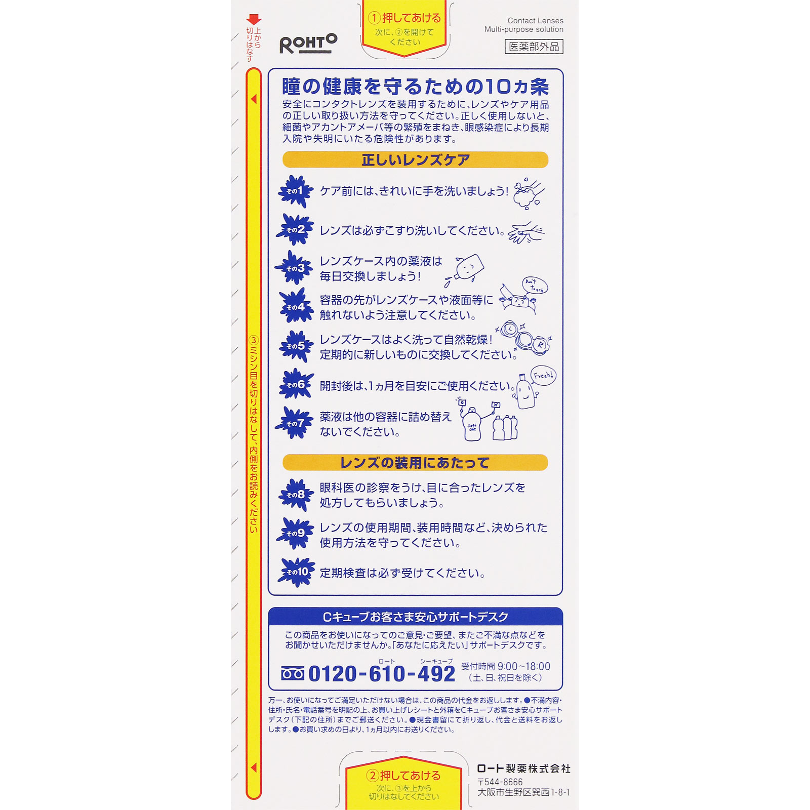 ロートCキューブ ソフトワン クールa 500ml ロート製薬 (医薬部外品)