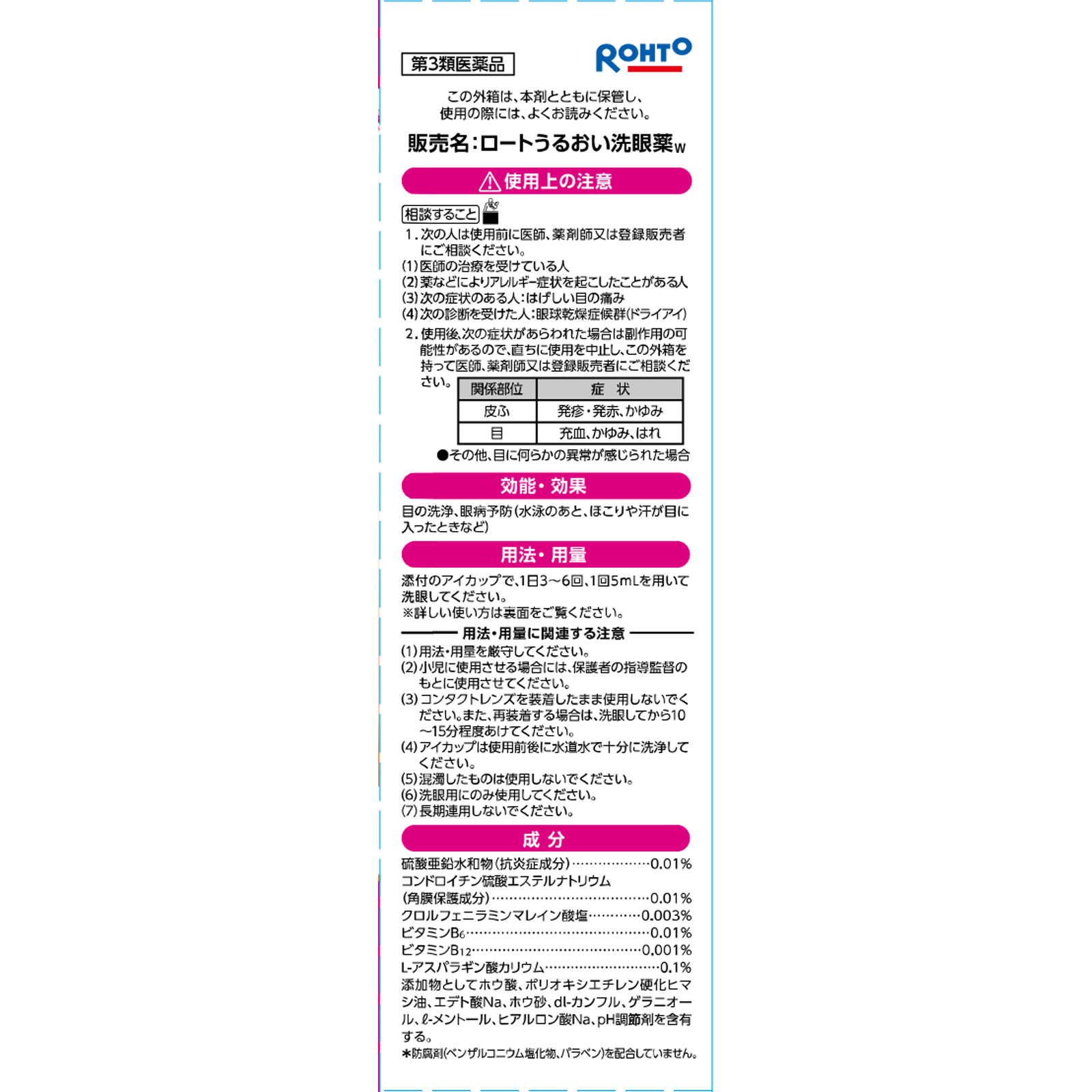 MK うるおい洗眼薬w 500ml ロート製薬 【第3類医薬品】