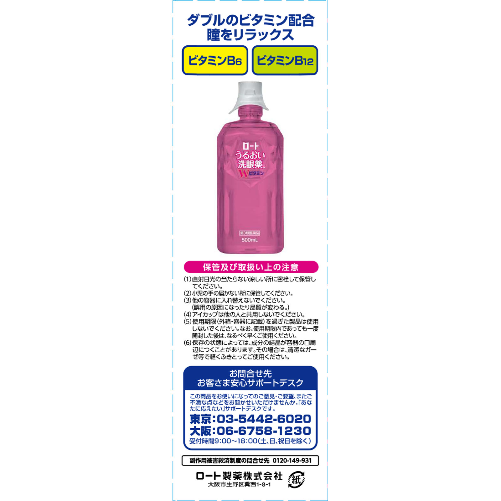 MK うるおい洗眼薬w 500ml ロート製薬 【第3類医薬品】