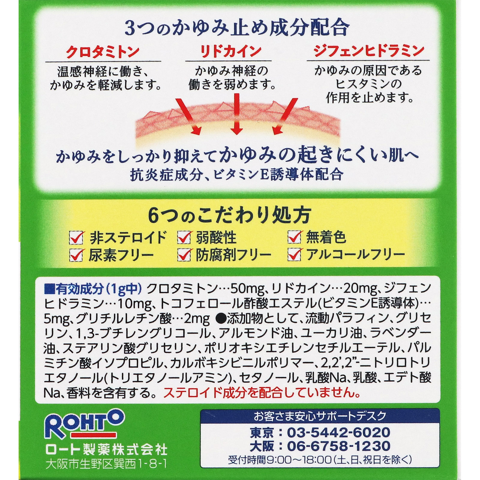 メンソレータム ＡＤボタニカル ９０ｇ ロート製薬 【第2類医薬品】