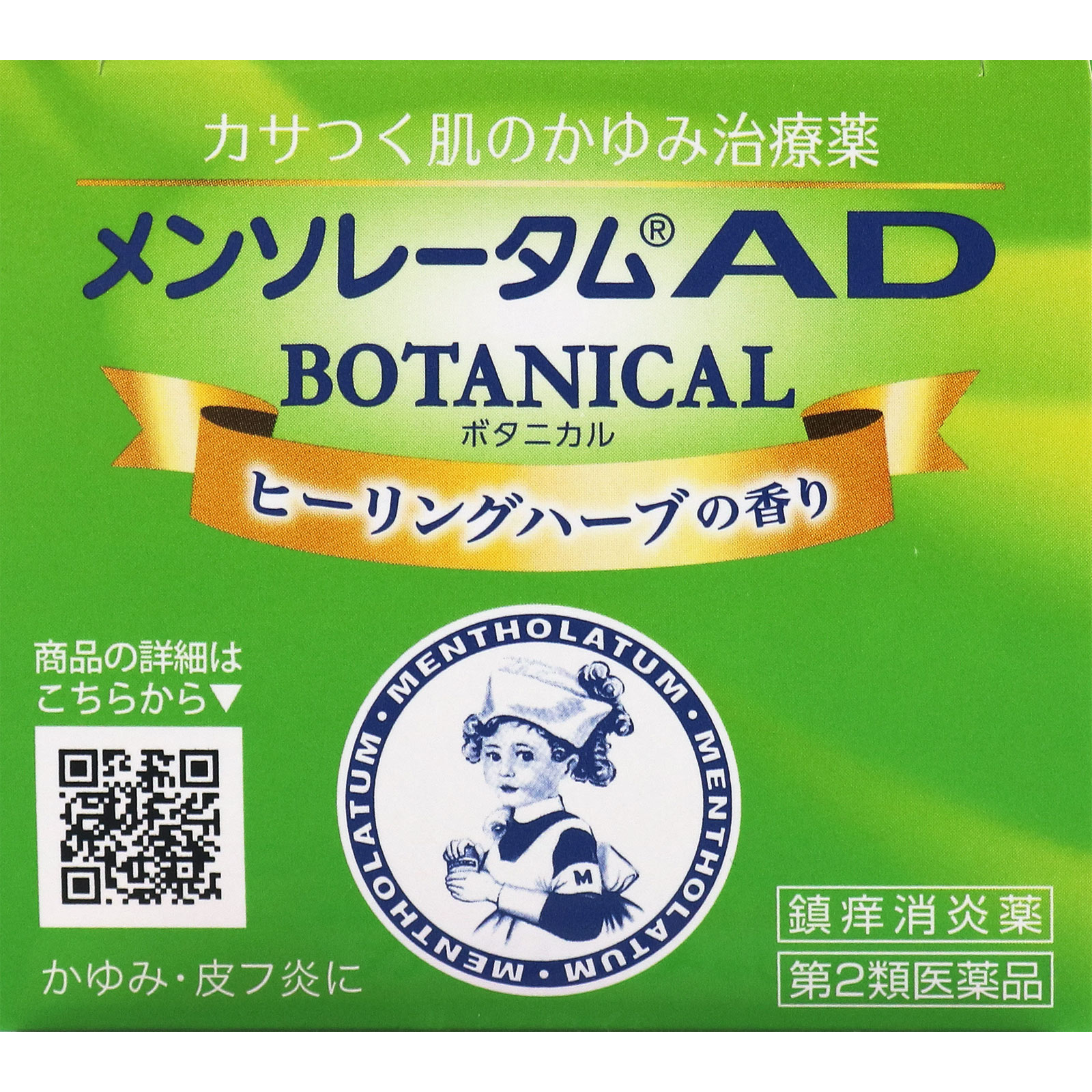メンソレータム ＡＤボタニカル ９０ｇ ロート製薬 【第2類医薬品】