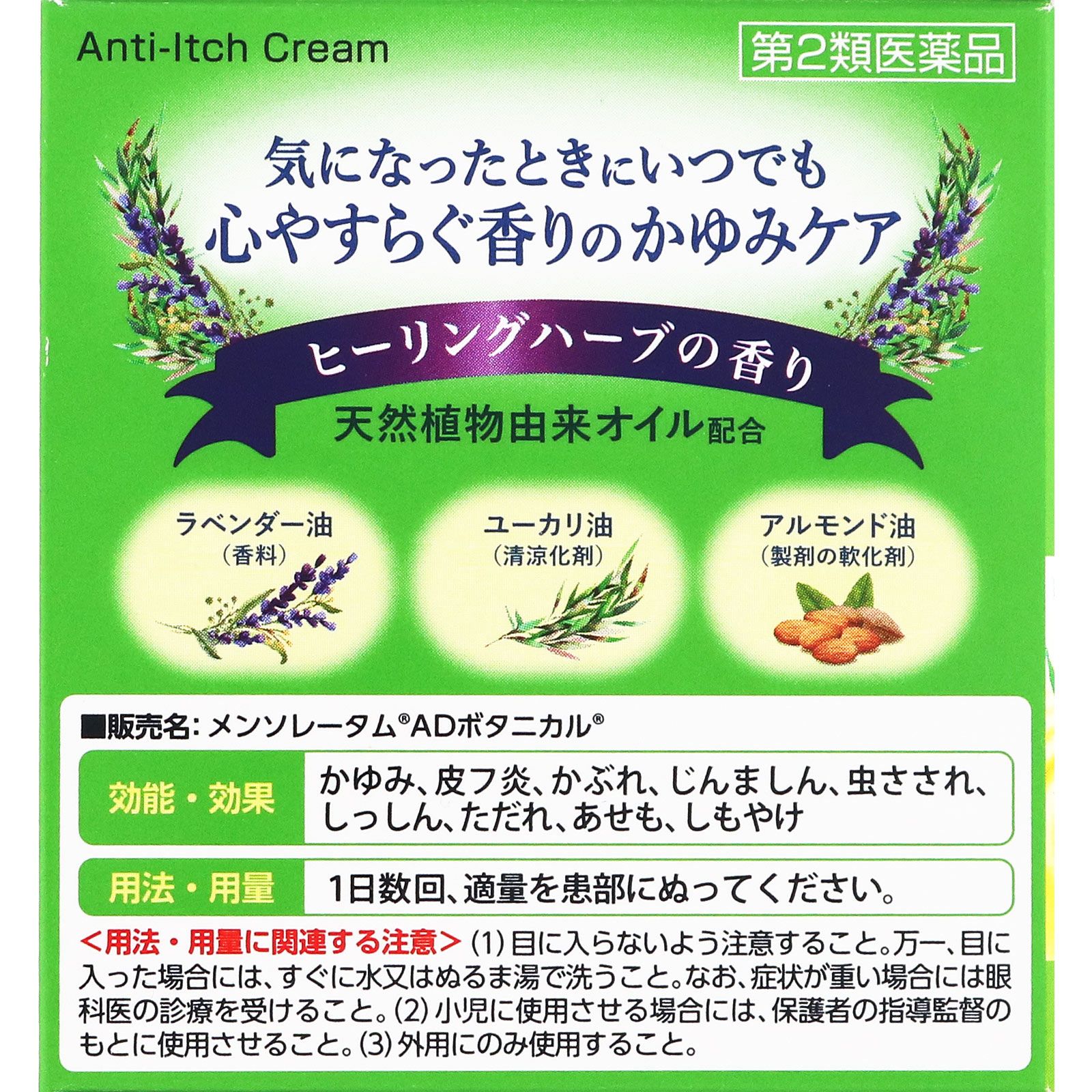 メンソレータム ＡＤボタニカル ９０ｇ ロート製薬 【第2類医薬品】