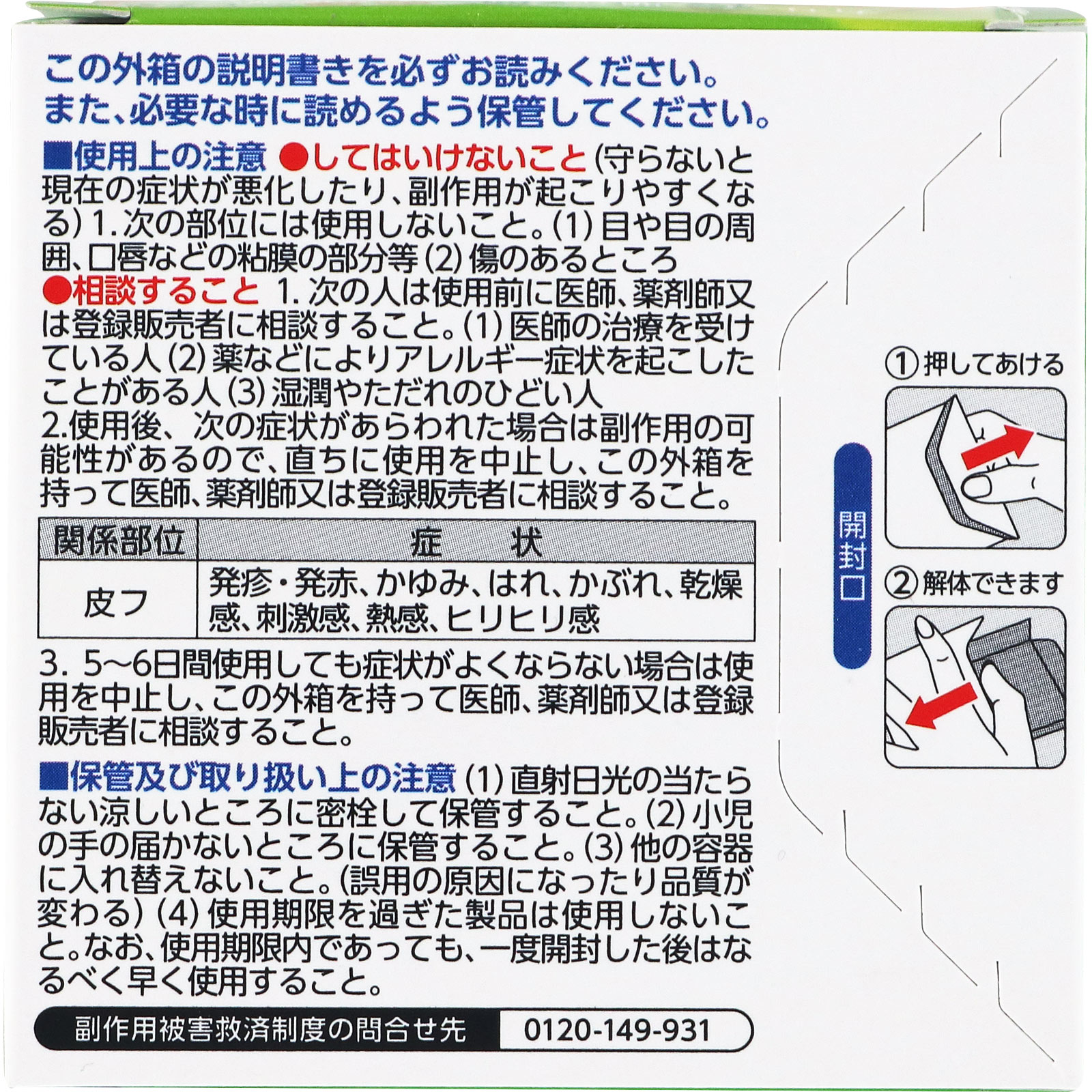 メンソレータム ＡＤボタニカル ９０ｇ ロート製薬 【第2類医薬品】