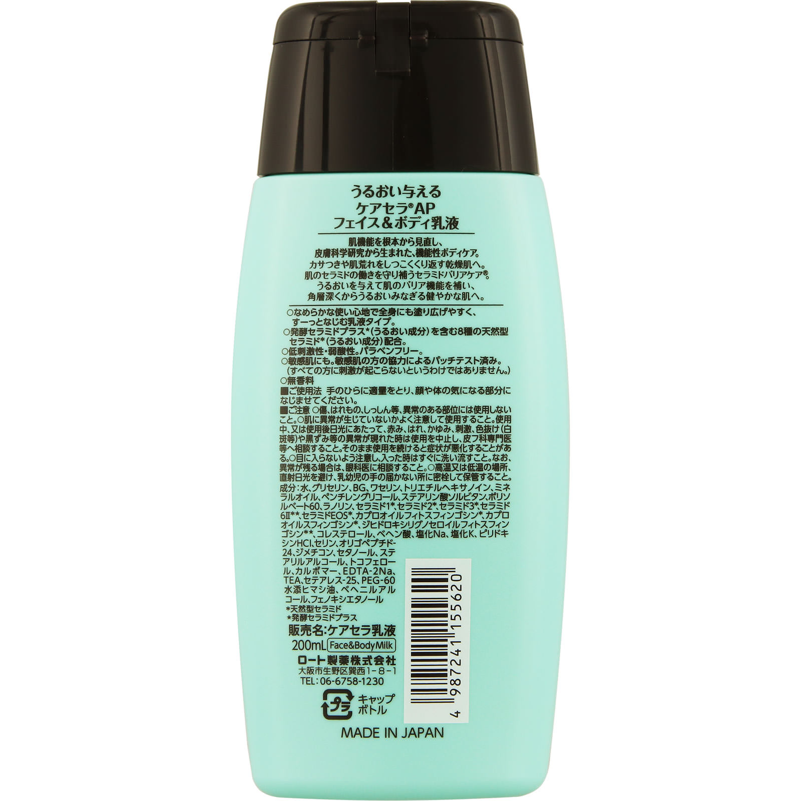 ケアセラAPフェイス&ボディ乳液 200ml ロート製薬