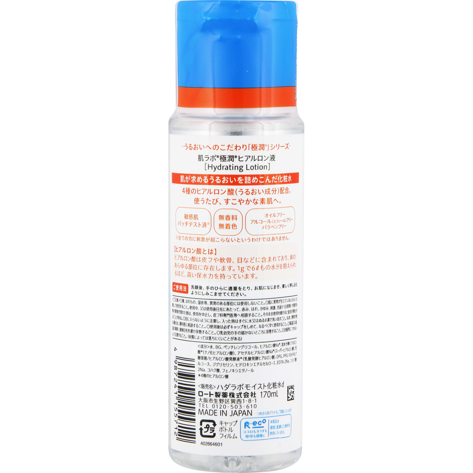 肌ラボ 極潤ヒアルロン液Ｎ １７０ｍｌ ロート製薬