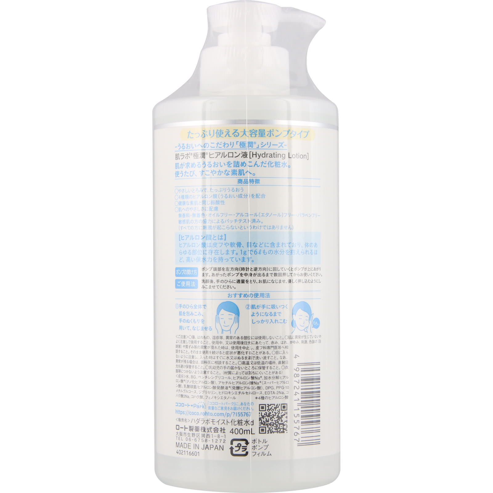 肌ラボ 極潤ヒアルロン液 大容量ポンプ ４００ｍｌ ロート製薬