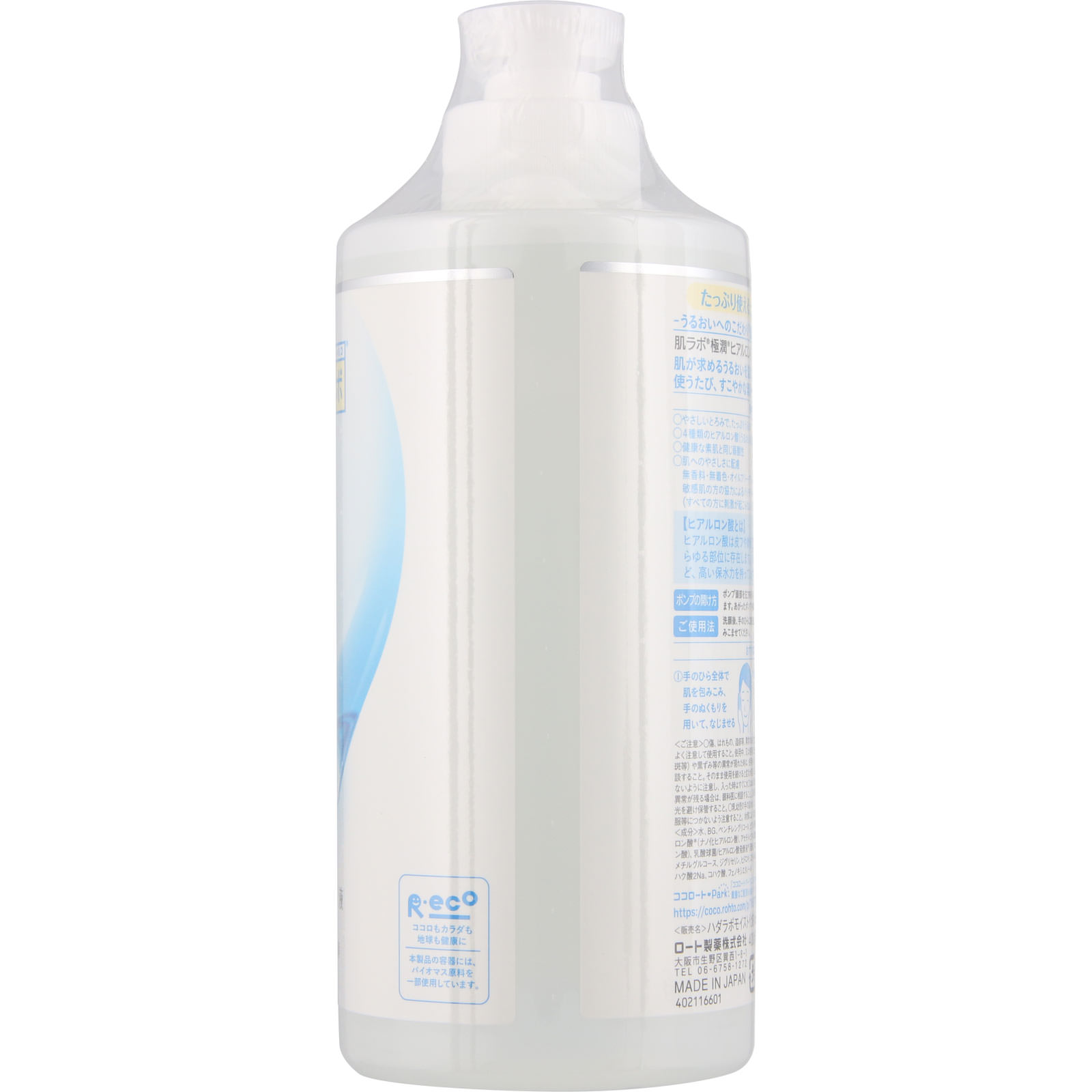 肌ラボ 極潤ヒアルロン液 大容量ポンプ ４００ｍｌ ロート製薬