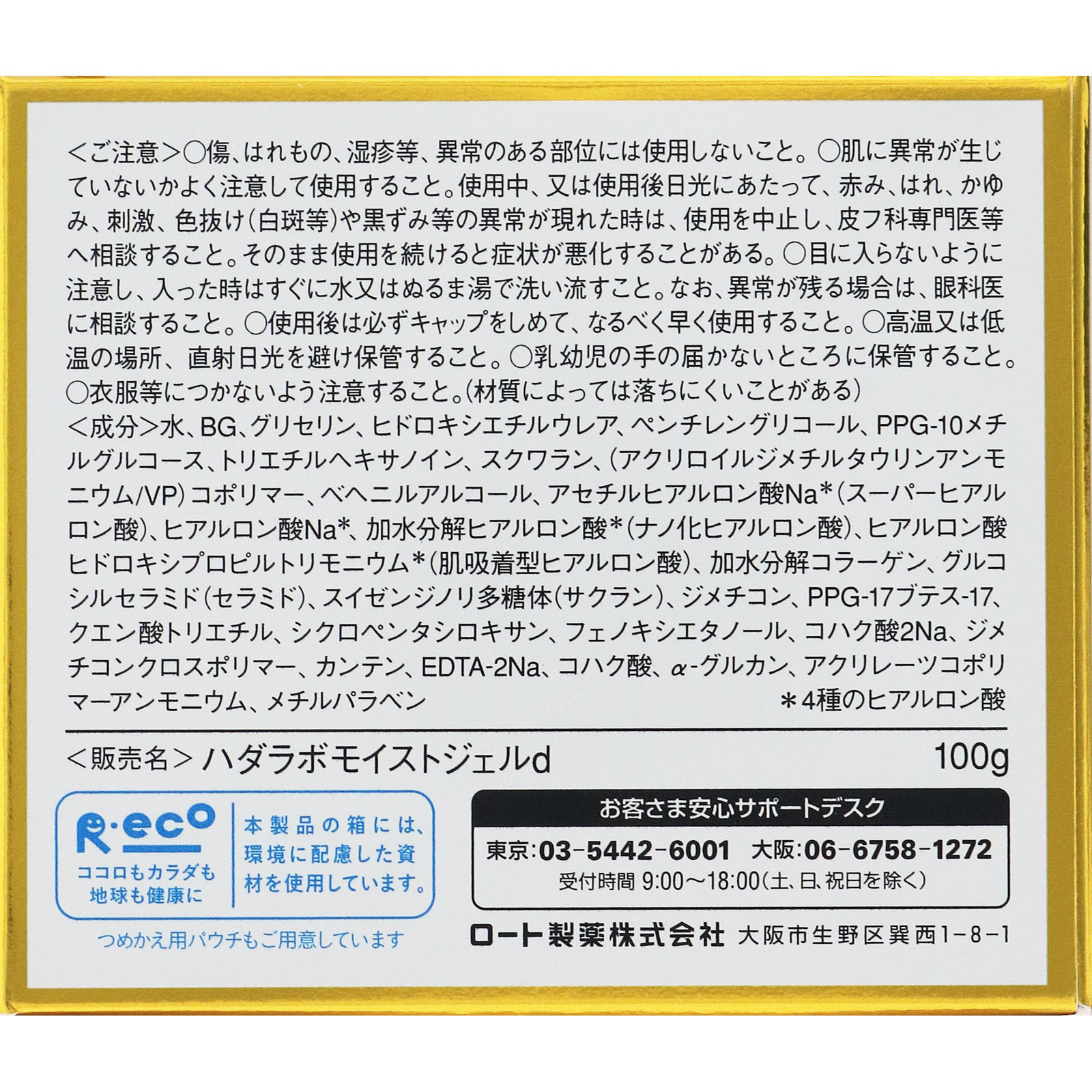 ハダラボ濃極潤パーフェクトゲルＮ １００ｇ ロート製薬