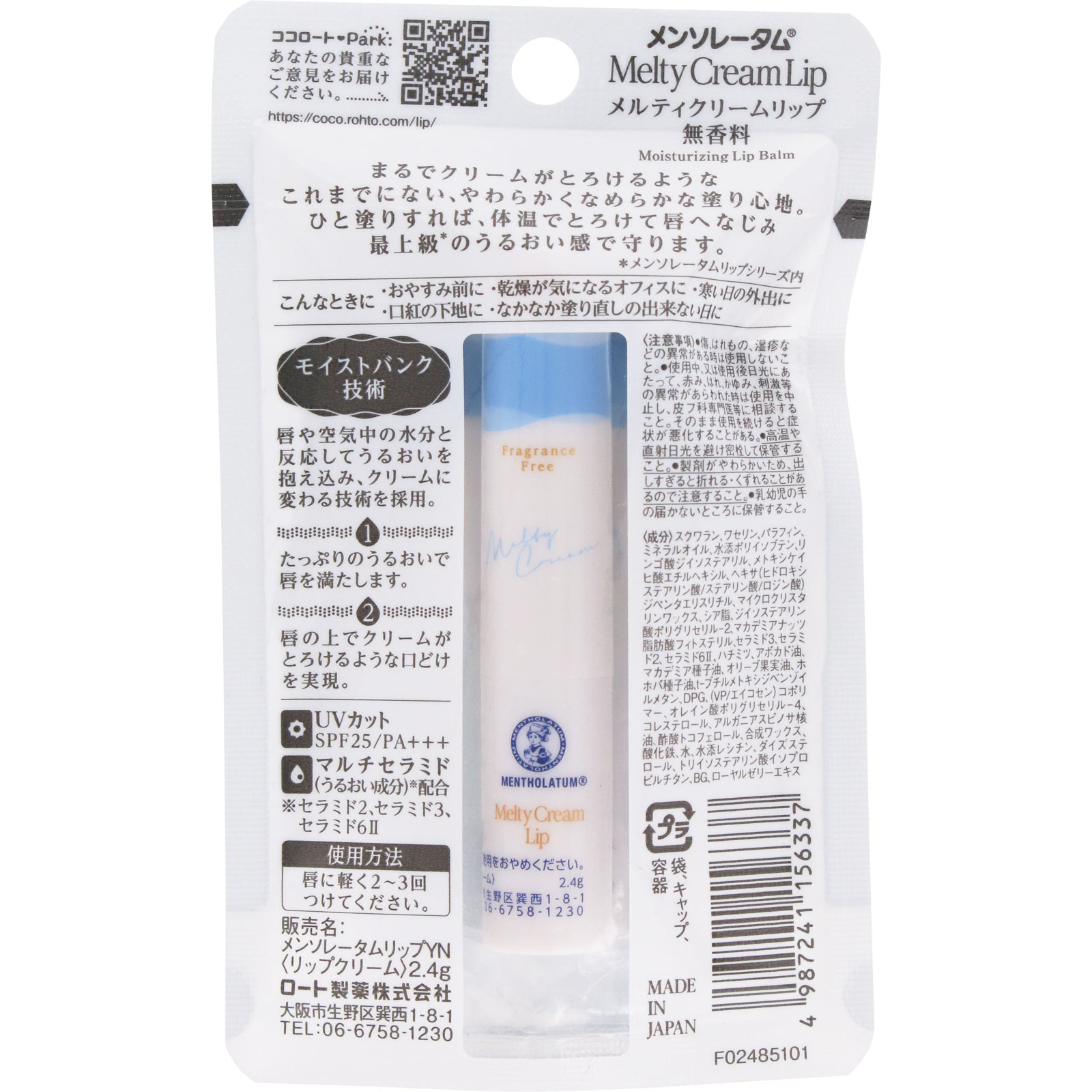 メルティークリームリップ 無香料 | マツキヨココカラオンラインストア