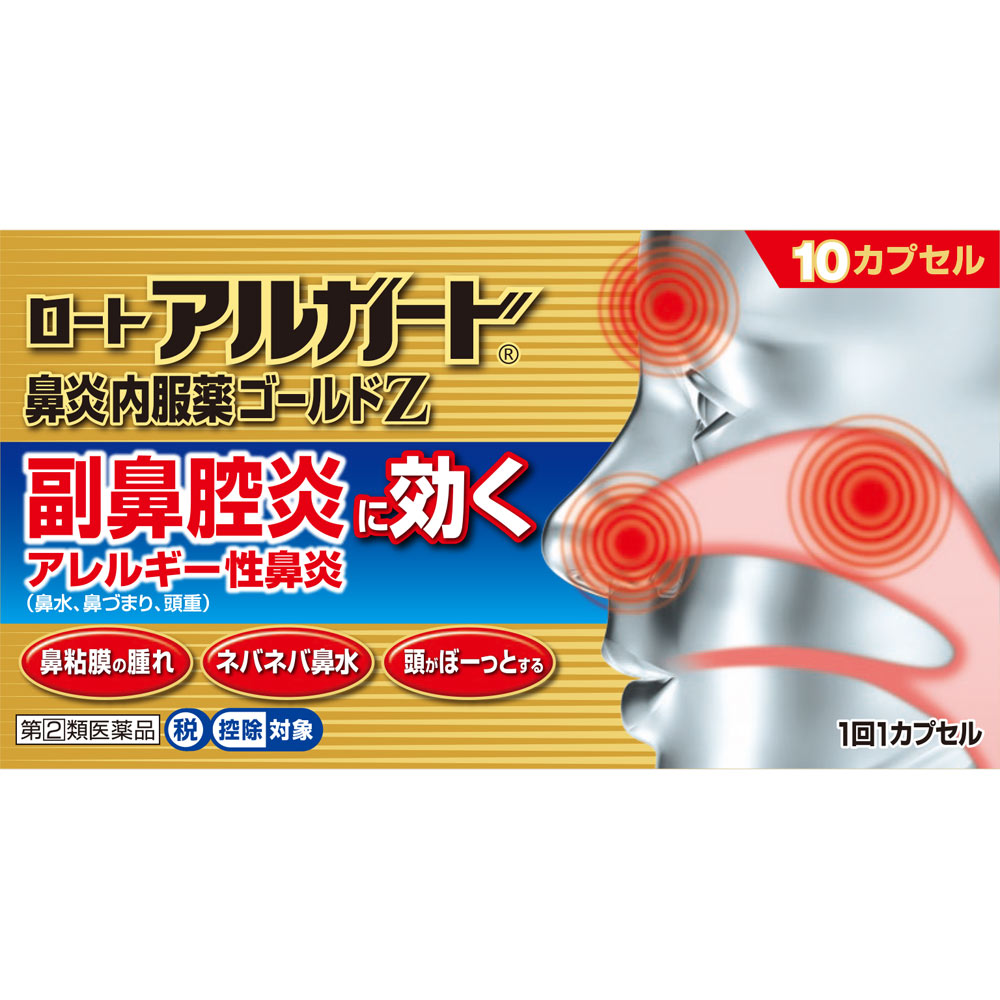 アルガード 鼻炎内服薬ゴールドＺ １０カプセル ロート製薬 【指定第2類医薬品】