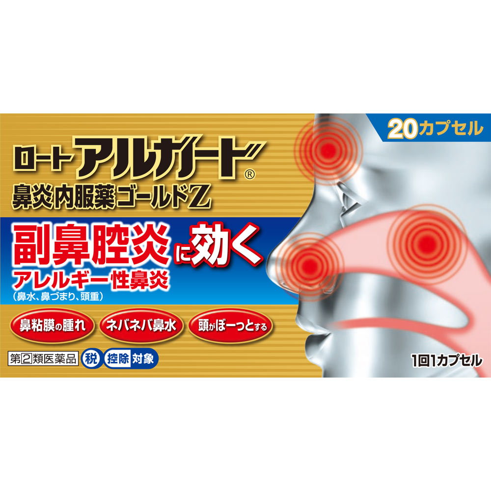 アルガード 鼻炎内服薬ゴールドＺ ２０カプセル ロート製薬 【指定第2類医薬品】