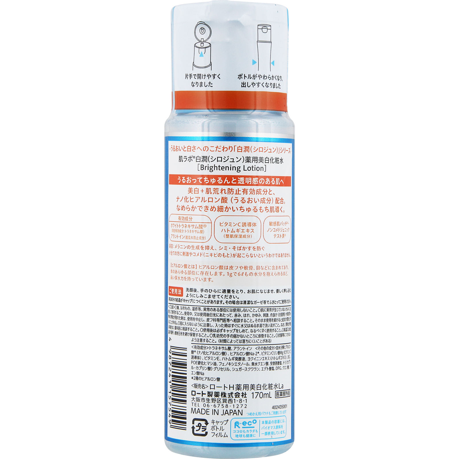 肌ラボ　白潤薬用美白化粧水 １７０ｍｌ ロート製薬 (医薬部外品)