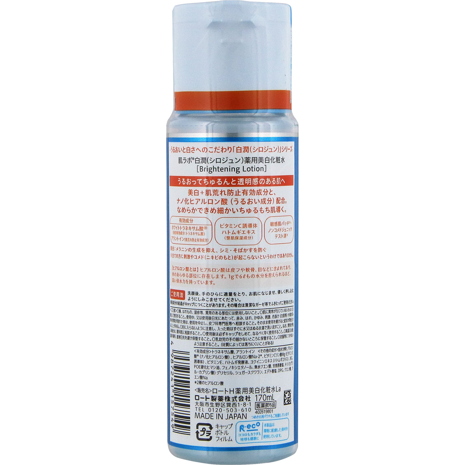 肌ラボ　白潤薬用美白化粧水 １７０ｍｌ ロート製薬 (医薬部外品)