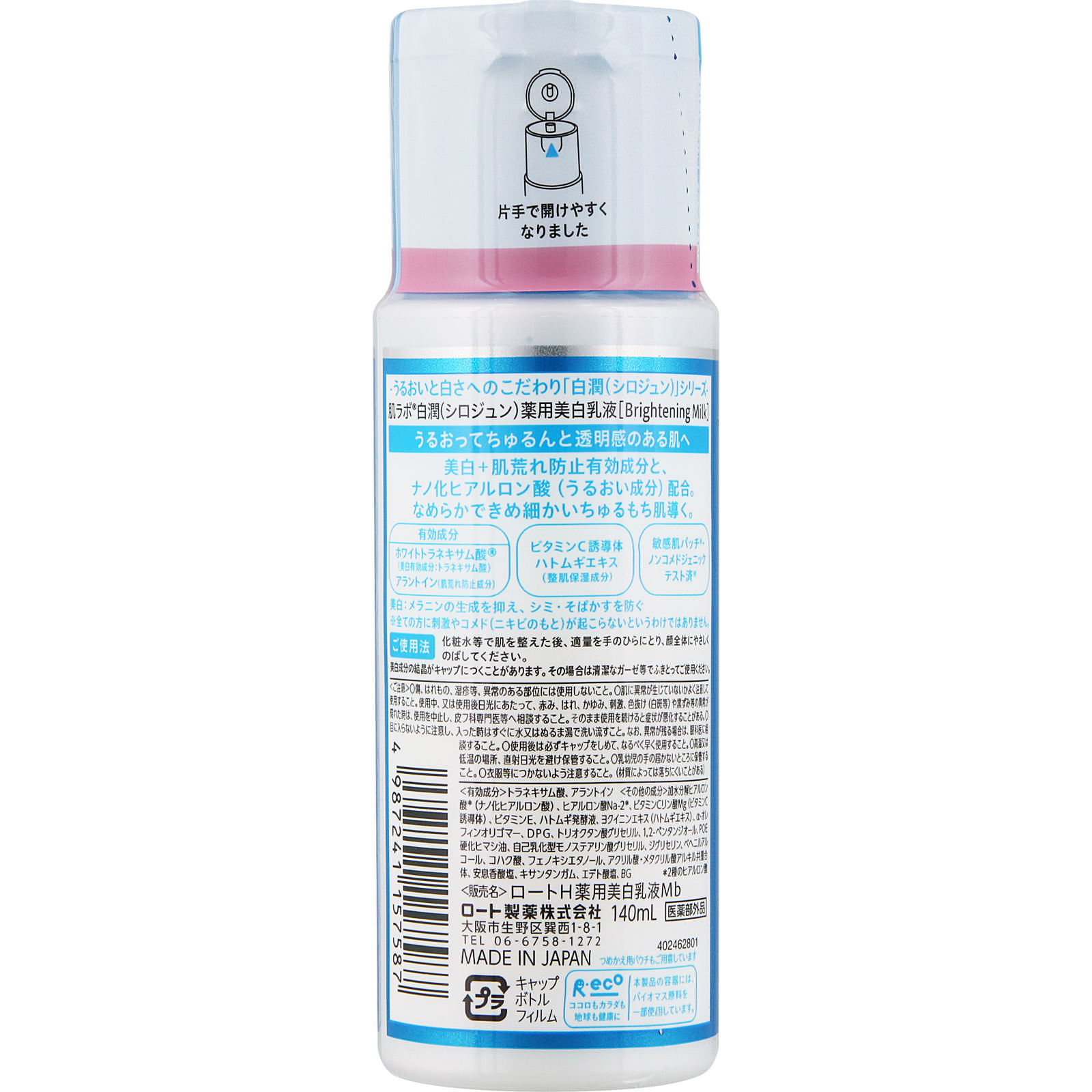 肌ラボ  白潤薬用美白乳液 １４０ｍｌ ロート製薬 (医薬部外品)