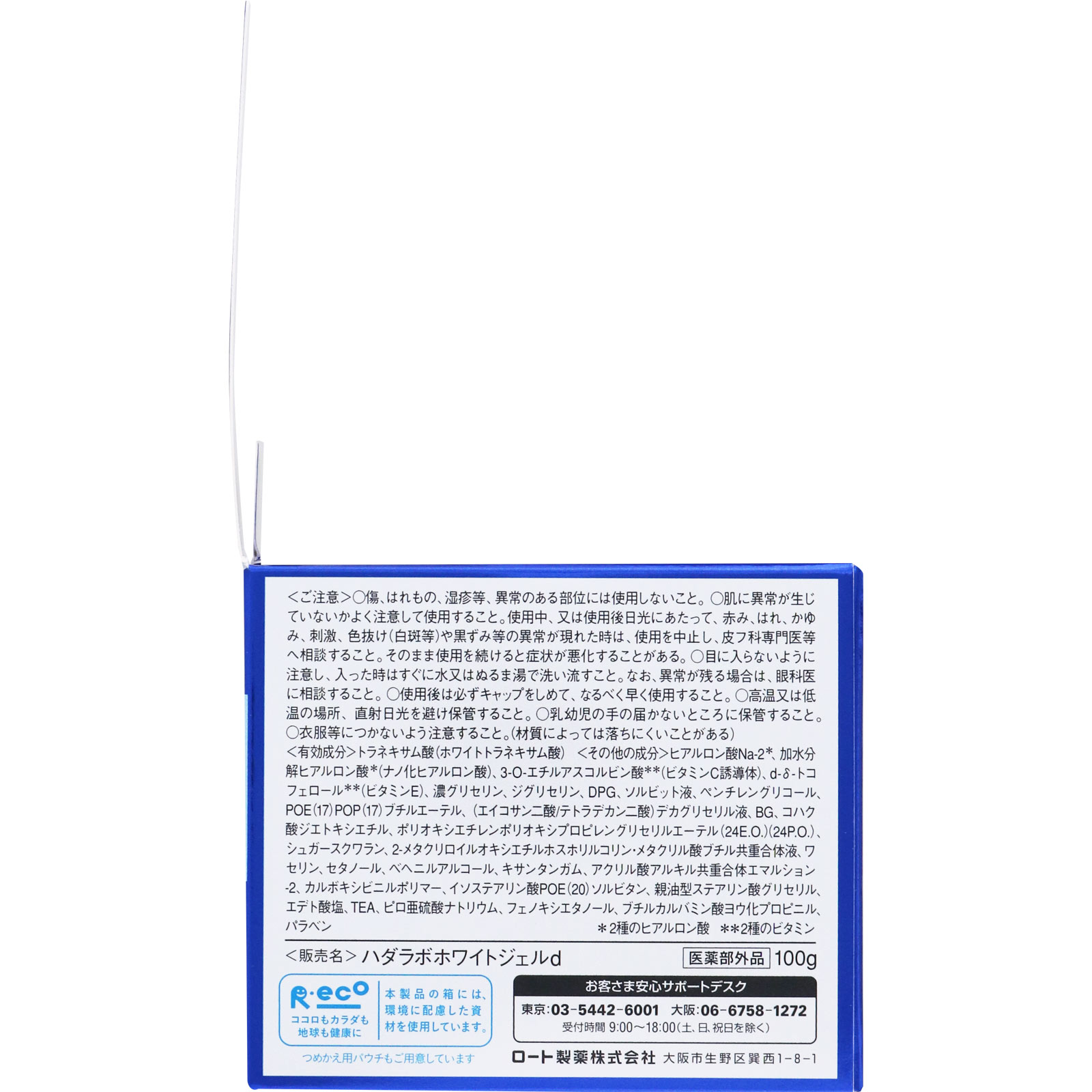 肌ラボ　極潤美白パーフェクトゲル １００ｇ ロート製薬 (医薬部外品)