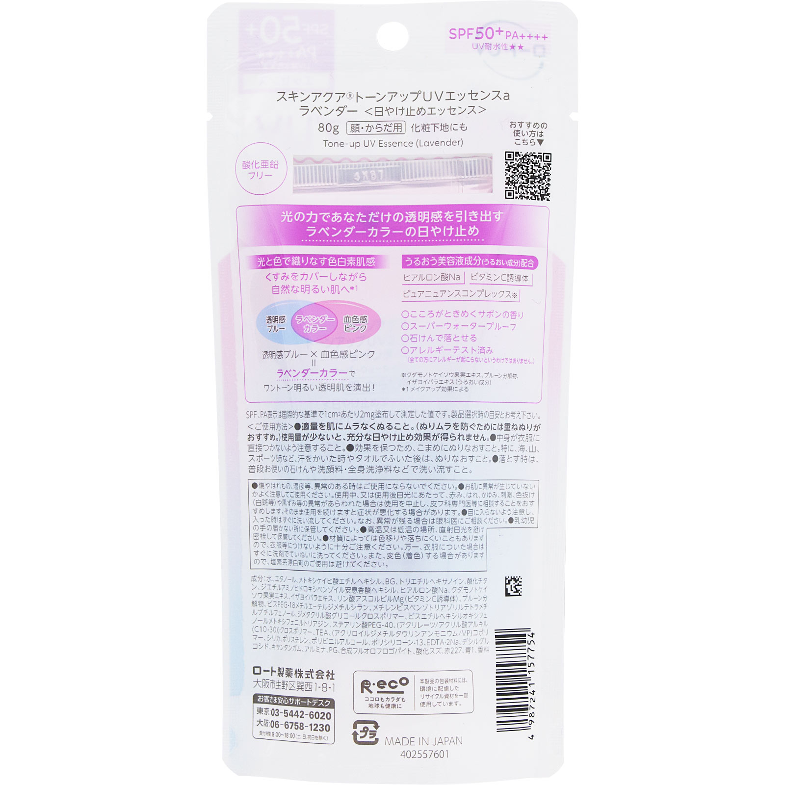 スキンアクア　トーンアップＵＶエッセンス ８０ｇ ロート製薬