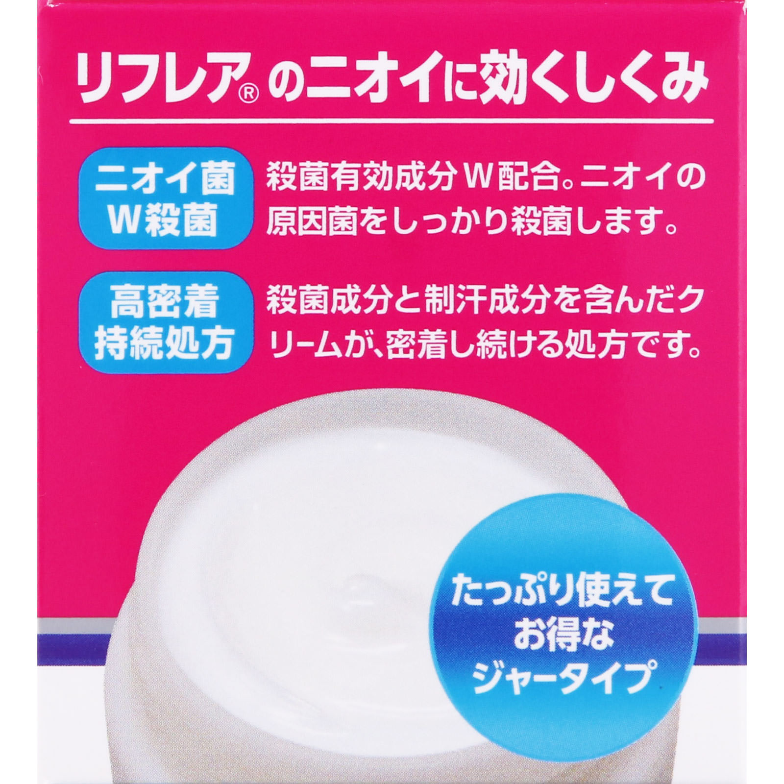 リフレア デオドラントクリーム ５５ｇ ロート製薬 (医薬部外品)