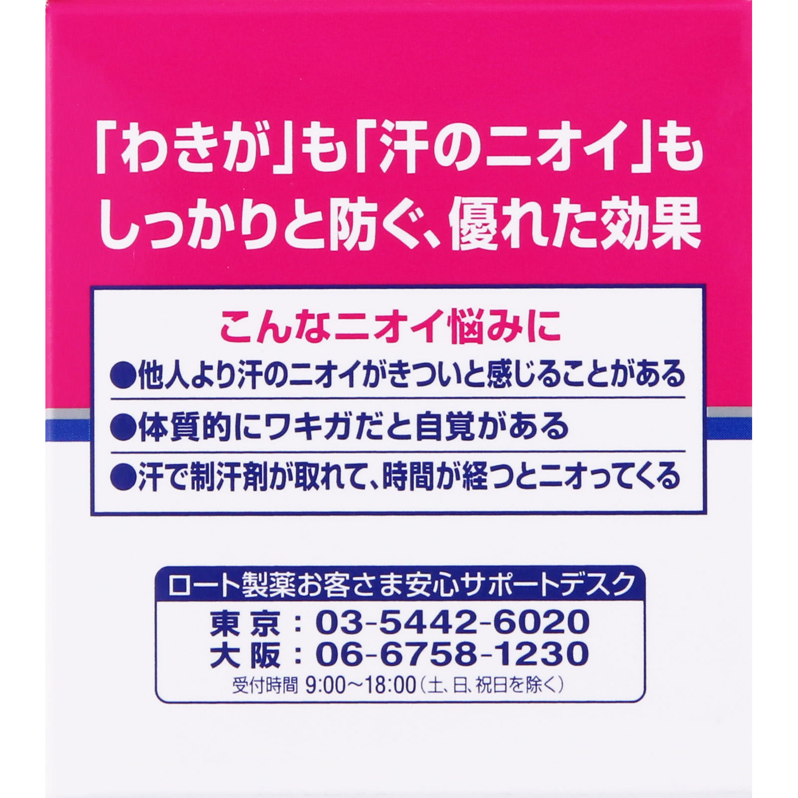 リフレア デオドラントジェル ４８ｇ ロート製薬 (医薬部外品)