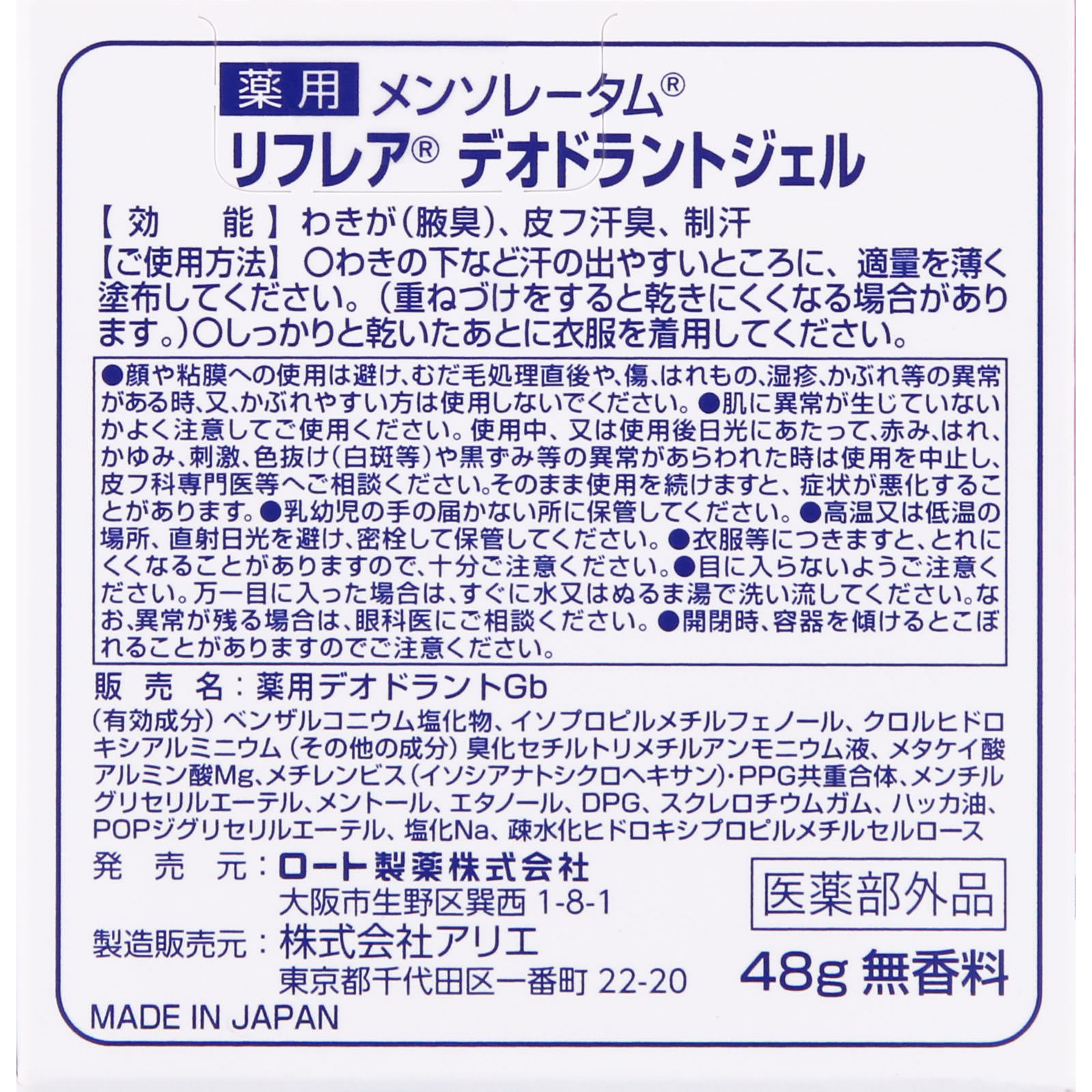 リフレア デオドラントジェル ４８ｇ ロート製薬 (医薬部外品)