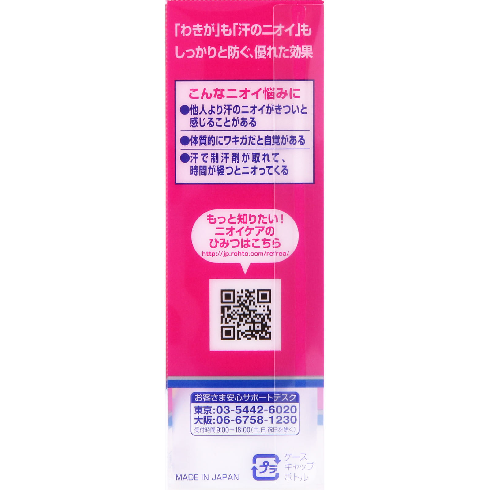 リフレア デオドラントリキッド ３０ｍｌ ロート製薬 (医薬部外品)