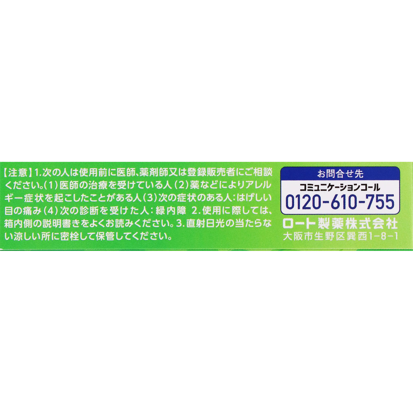 新緑水b 13ml ロート製薬 【第3類医薬品】