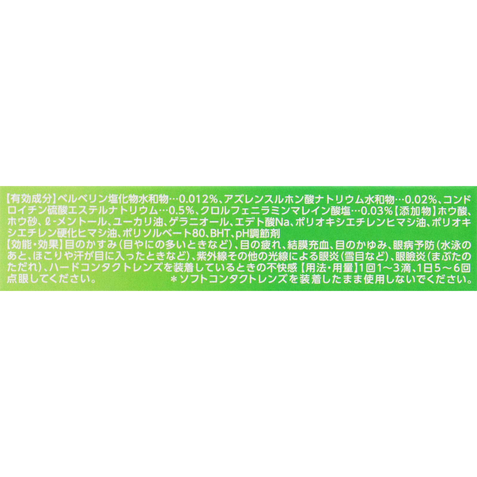 新緑水b 13ml ロート製薬 【第3類医薬品】