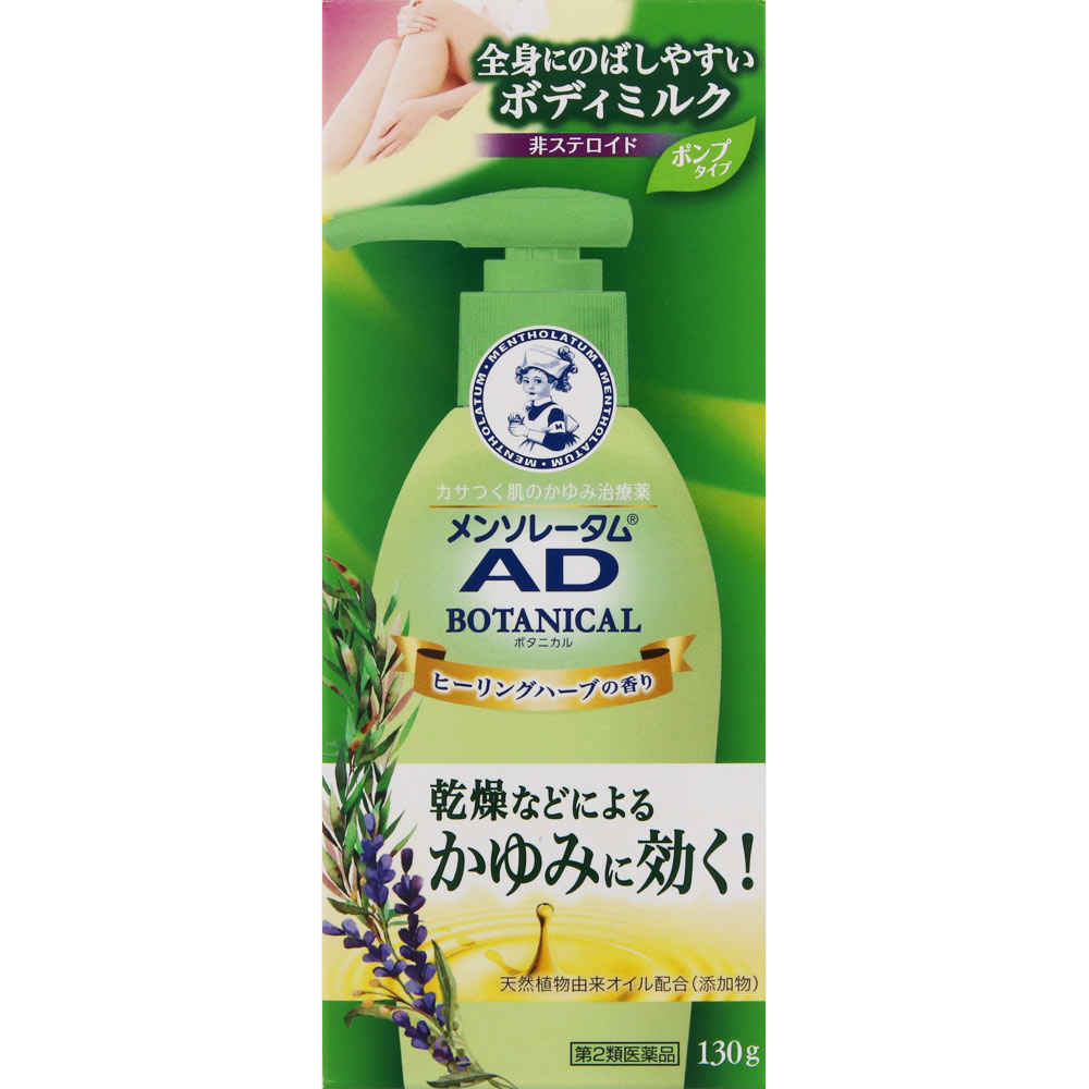 メンソレータム ＡＤボタニカル乳液 １３０ｇ ロート製薬 【第2類医薬品】