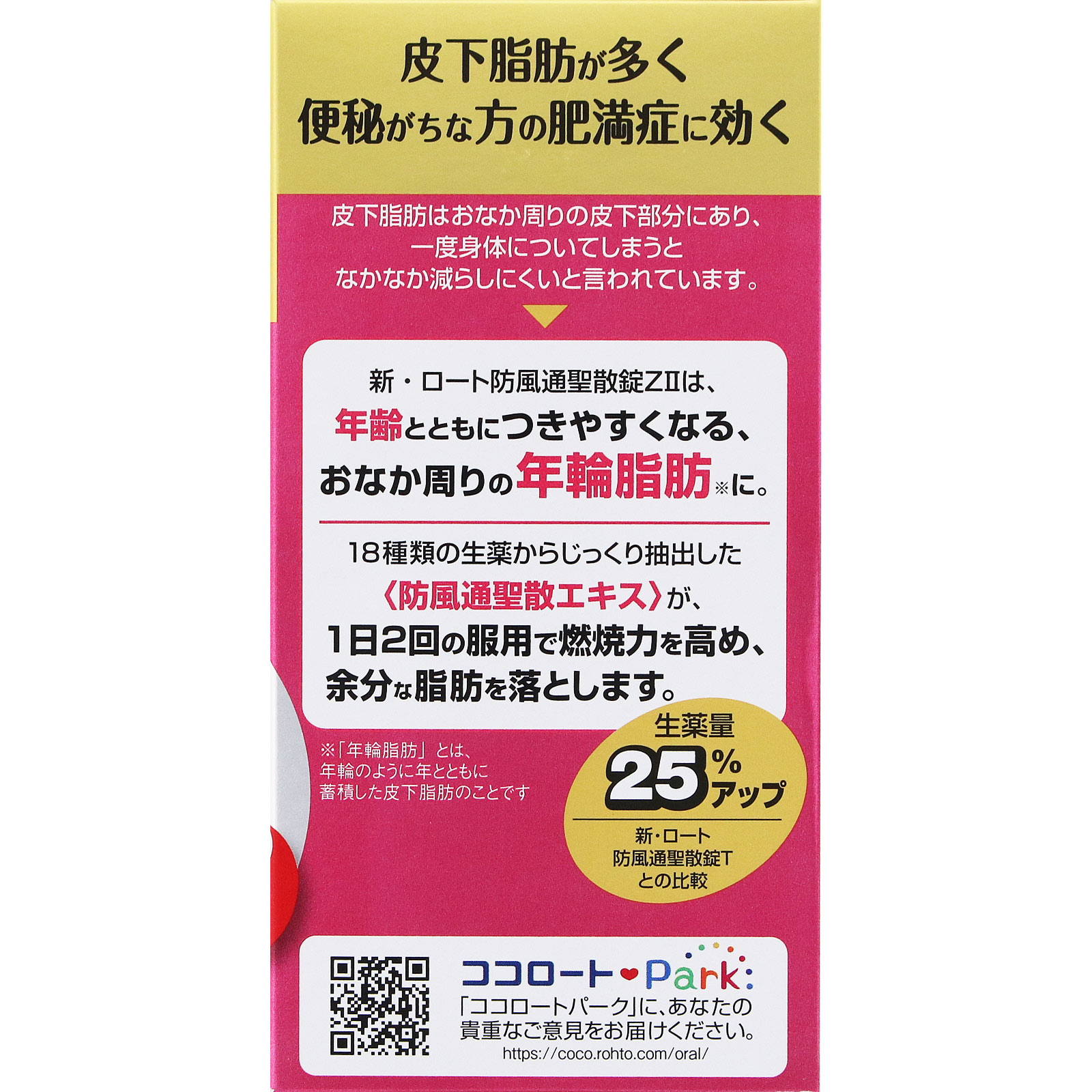 新・ロート 防風通聖散錠Ｚ２ ２１０錠 ロート製薬 【第2類医薬品】