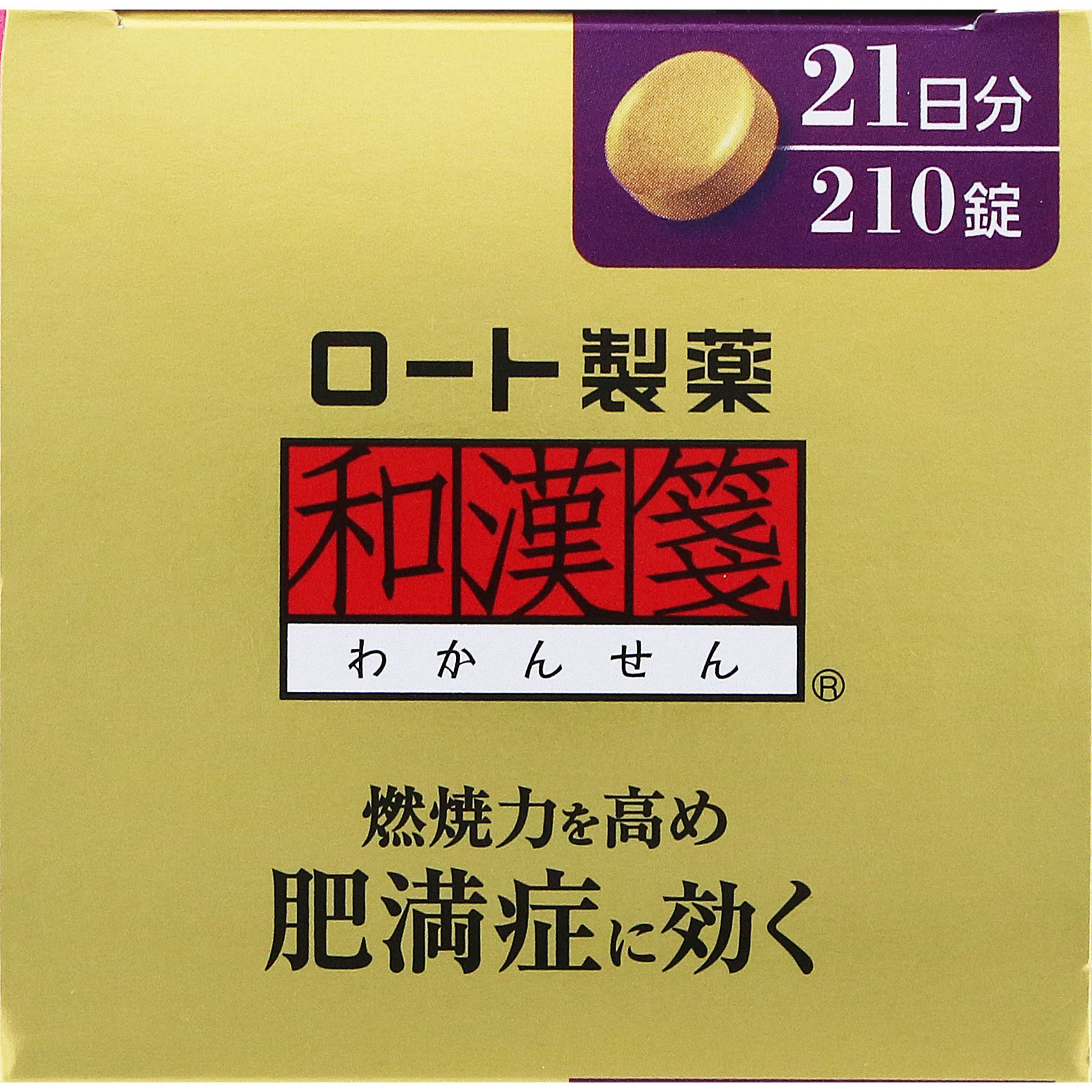 新・ロート 防風通聖散錠Ｚ２ ２１０錠 ロート製薬 【第2類医薬品】