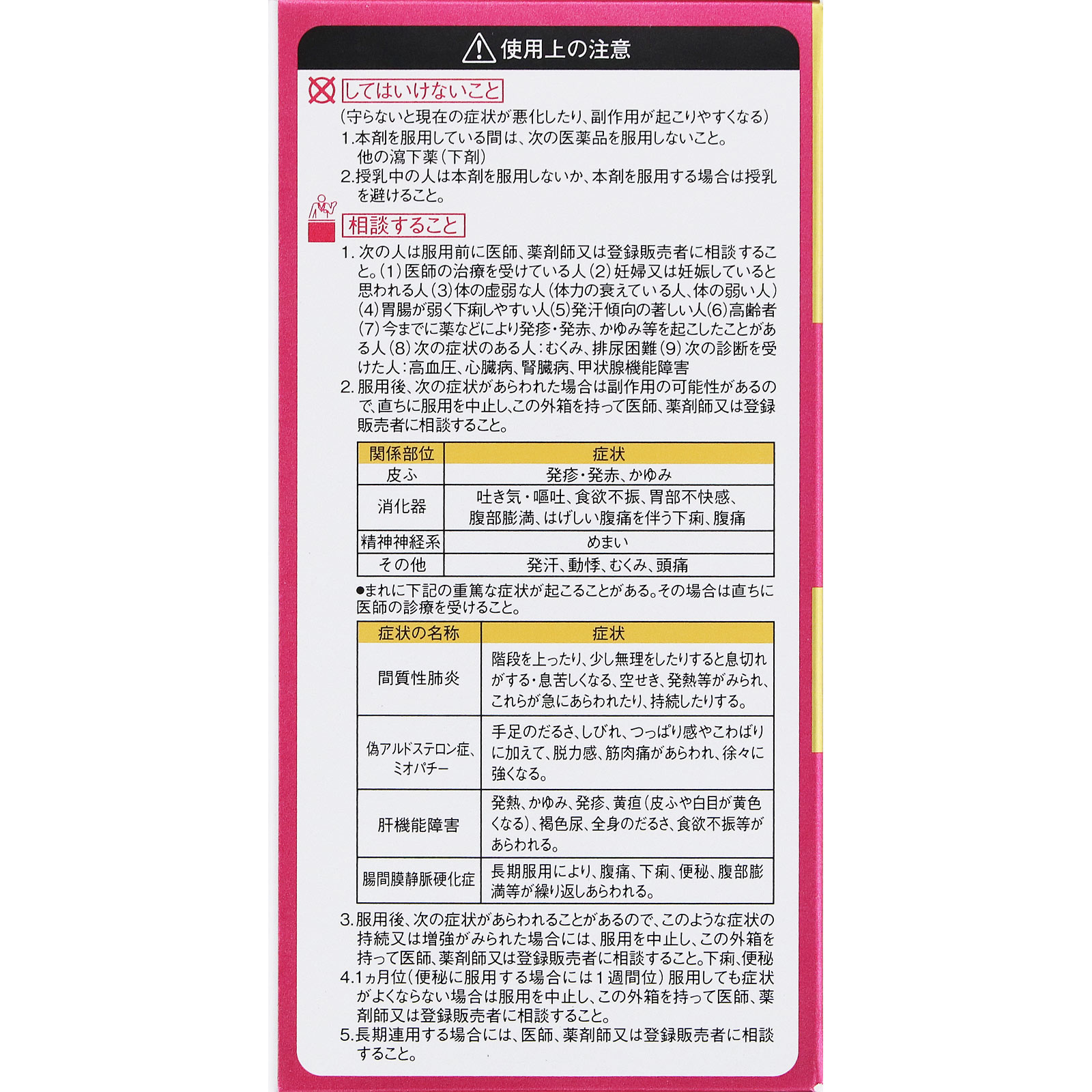 新・ロート 防風通聖散錠Ｚ２ ２１０錠 ロート製薬 【第2類医薬品】