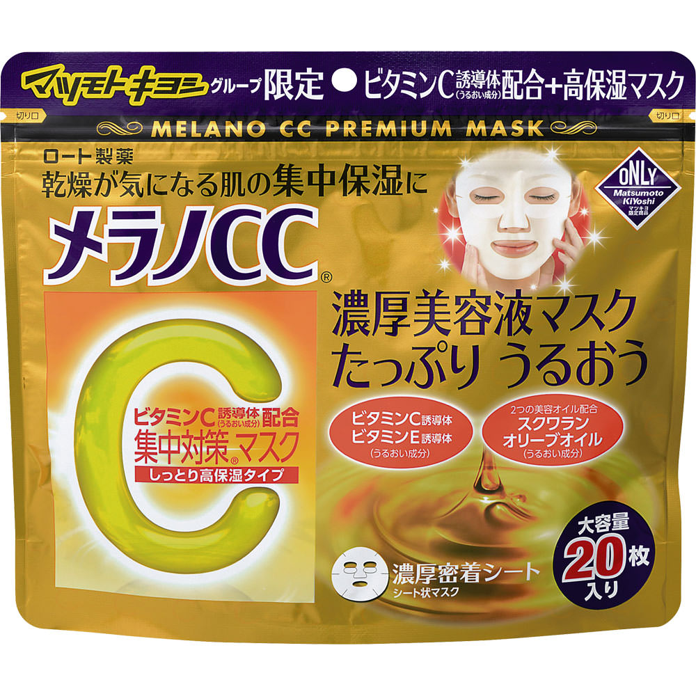 MK メラノＣＣ 集中対策マスクMK しっとり ２０枚 ロート製薬