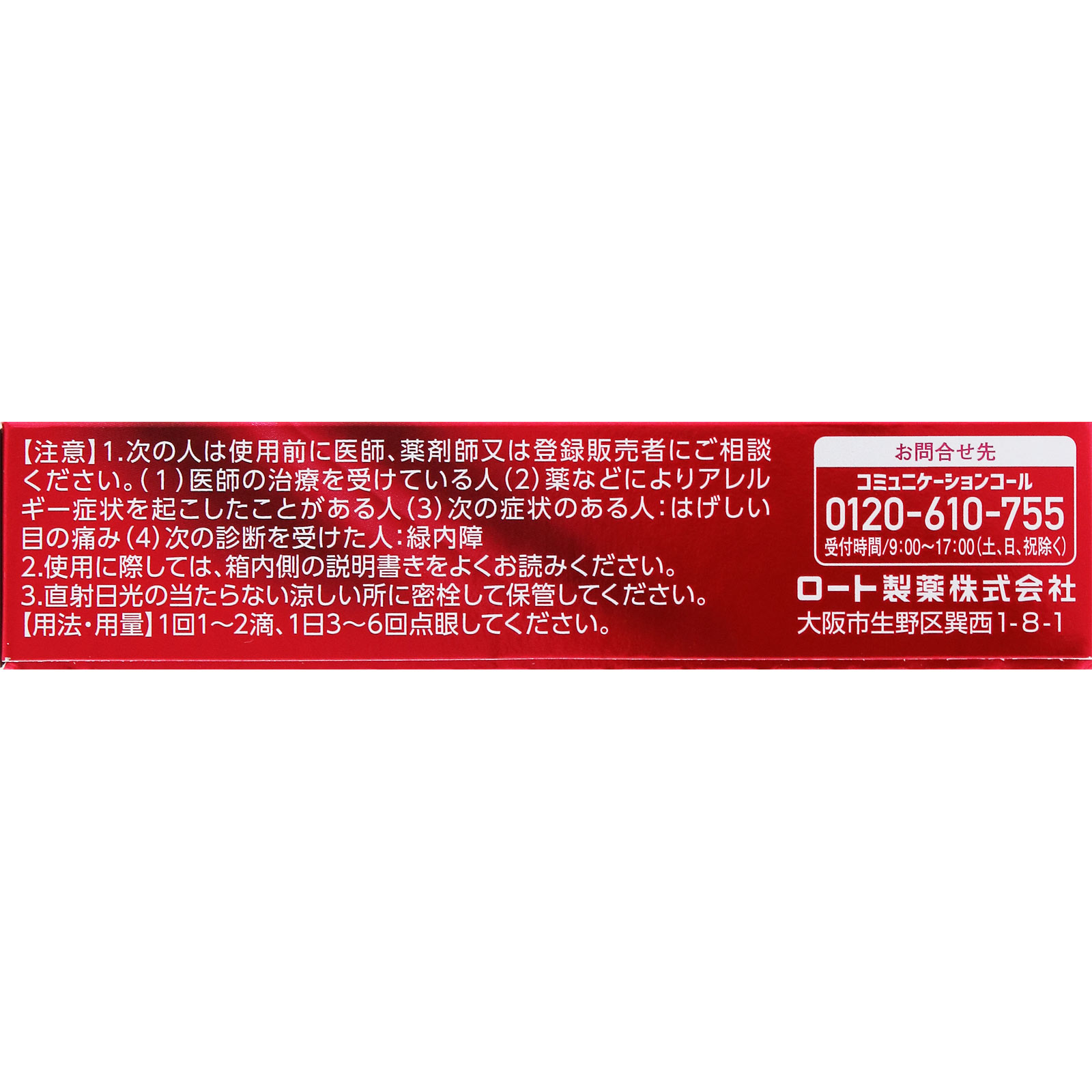 リセ リッチプレミアム 13ml ロート製薬 【第2類医薬品】