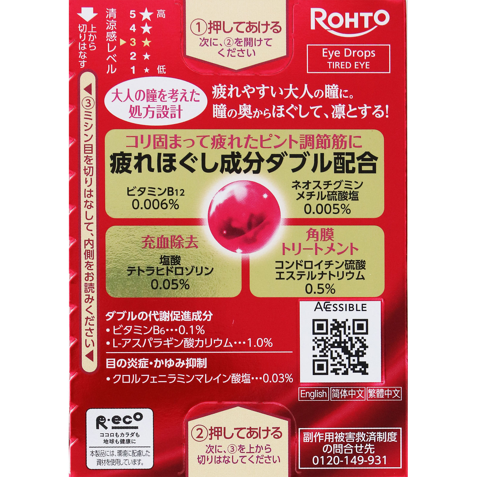 リセ リッチプレミアム 13ml ロート製薬 【第2類医薬品】