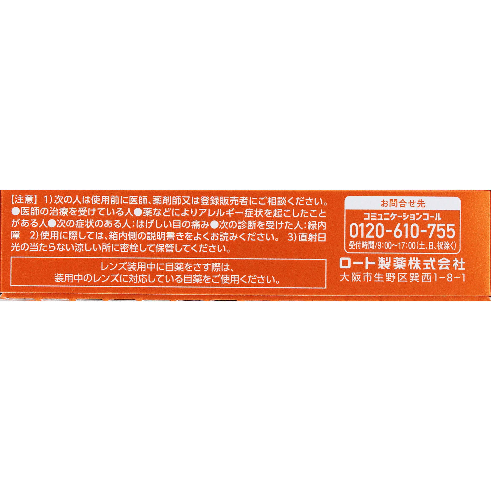 ロートＣキューブ プレミアムクリア １８ｍｌ ロート製薬 【第3類医薬品】